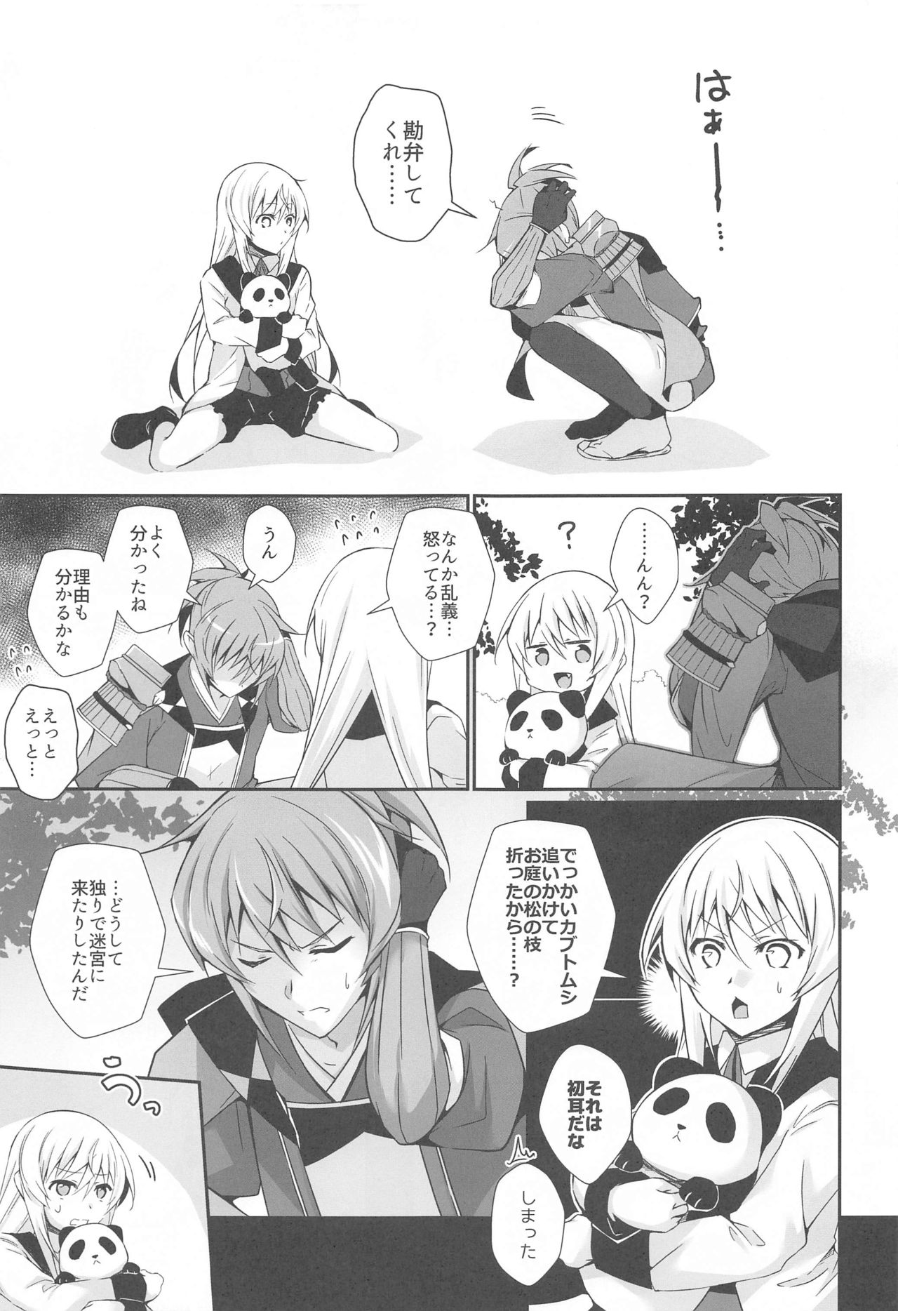 DoubSta Move. ~ JAPAN Kokushu no Okiniiri ~ - Page 14