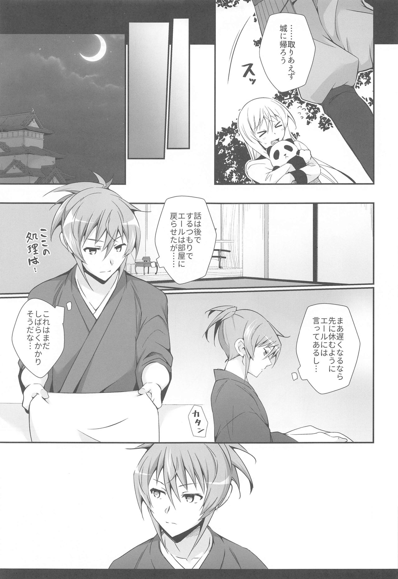 DoubSta Move. ~ JAPAN Kokushu no Okiniiri ~ - Page 16