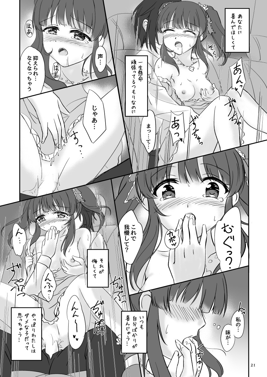 わたしの妖精さん - Page 21