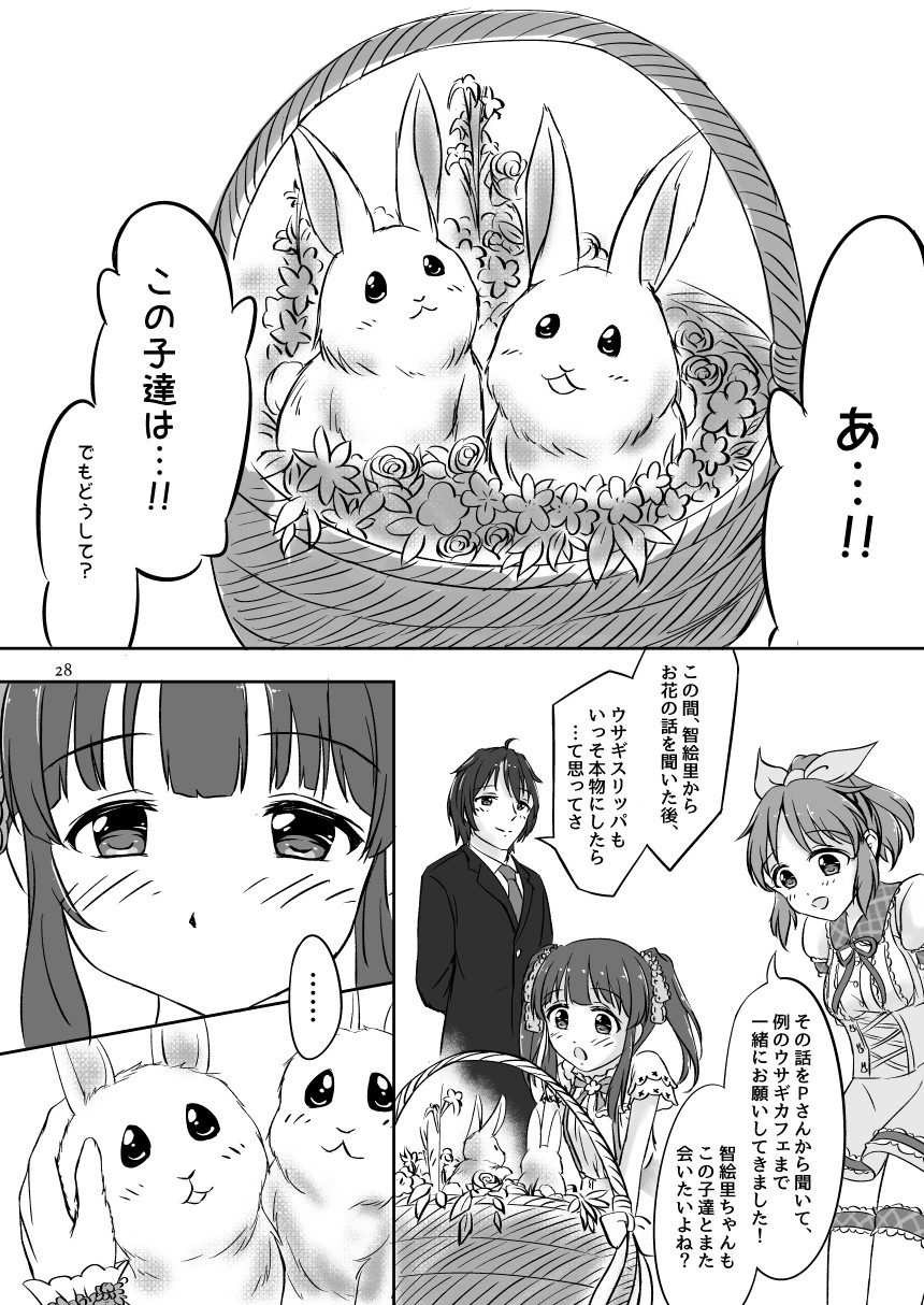 わたしの妖精さん - Page 28