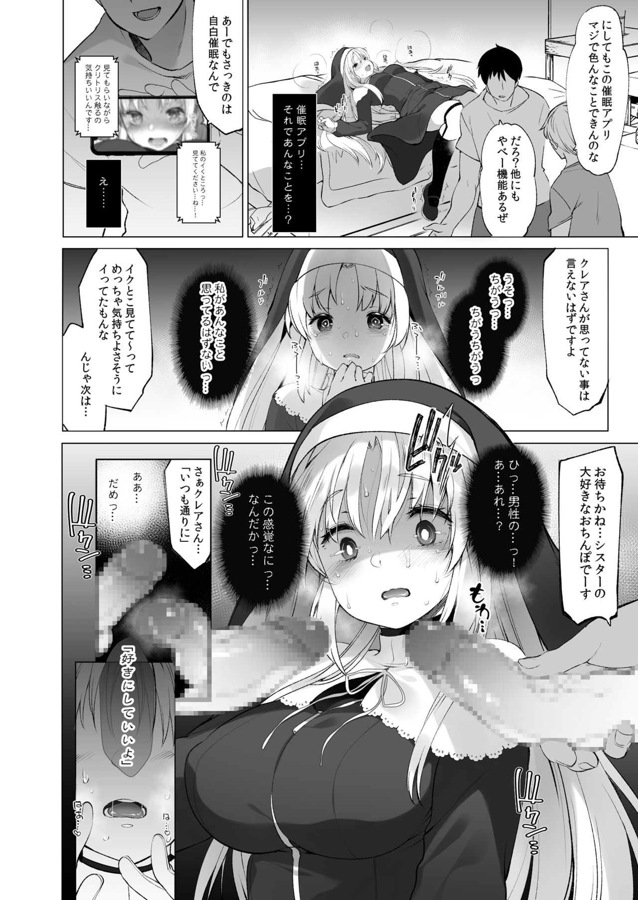 Sister Cleaire to Himitsu no Saimin Appli 2 - Page 11