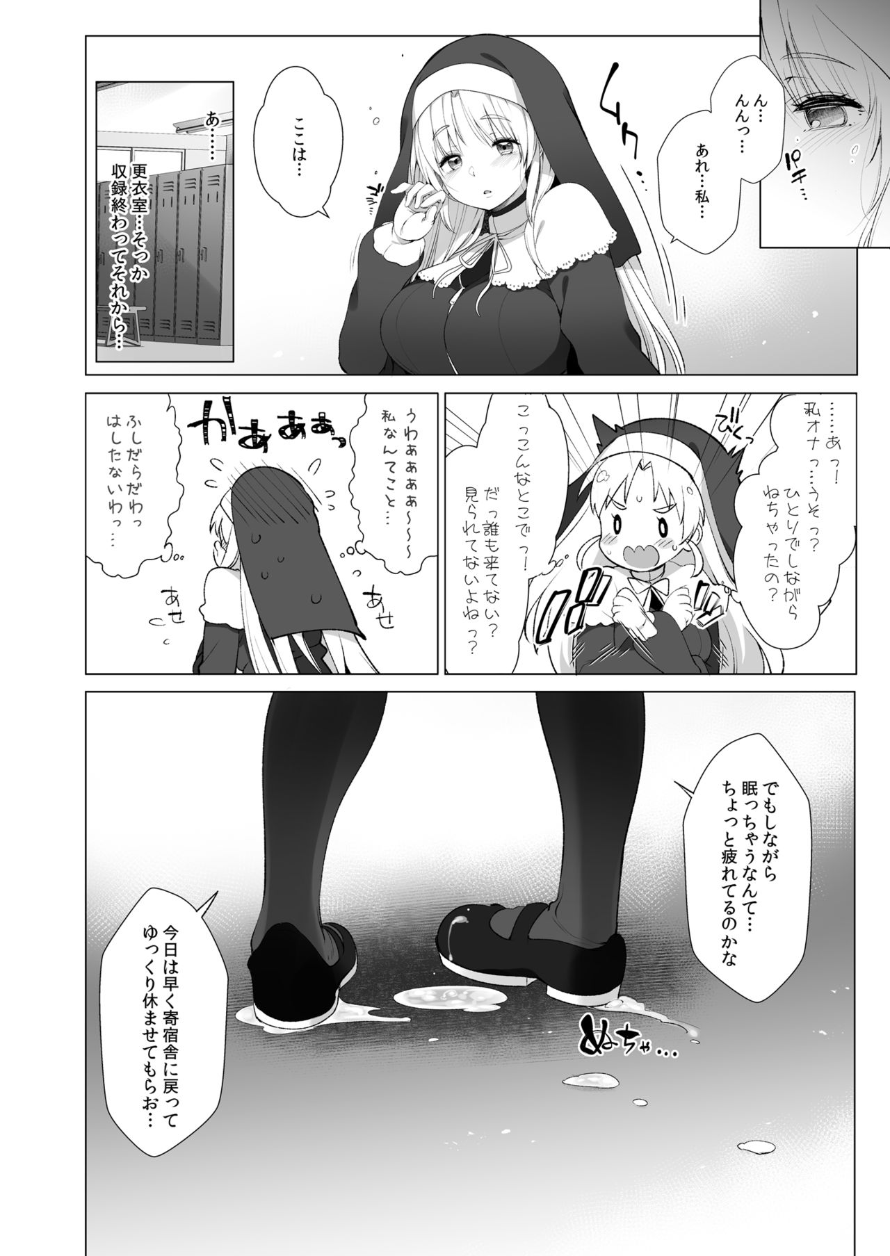 Sister Cleaire to Himitsu no Saimin Appli 2 - Page 29