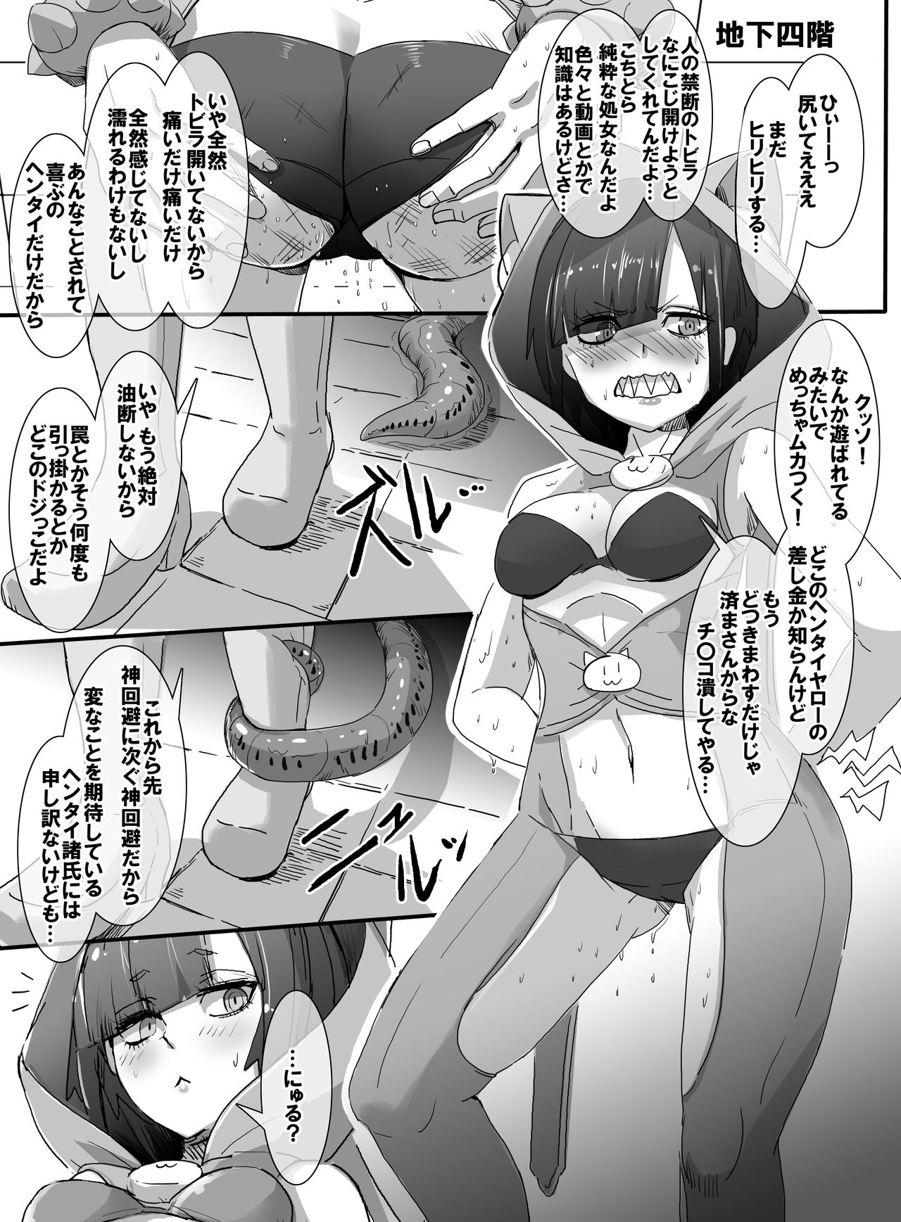 Mahou Shoujo VS Ero Trap Dungeon - Page 27