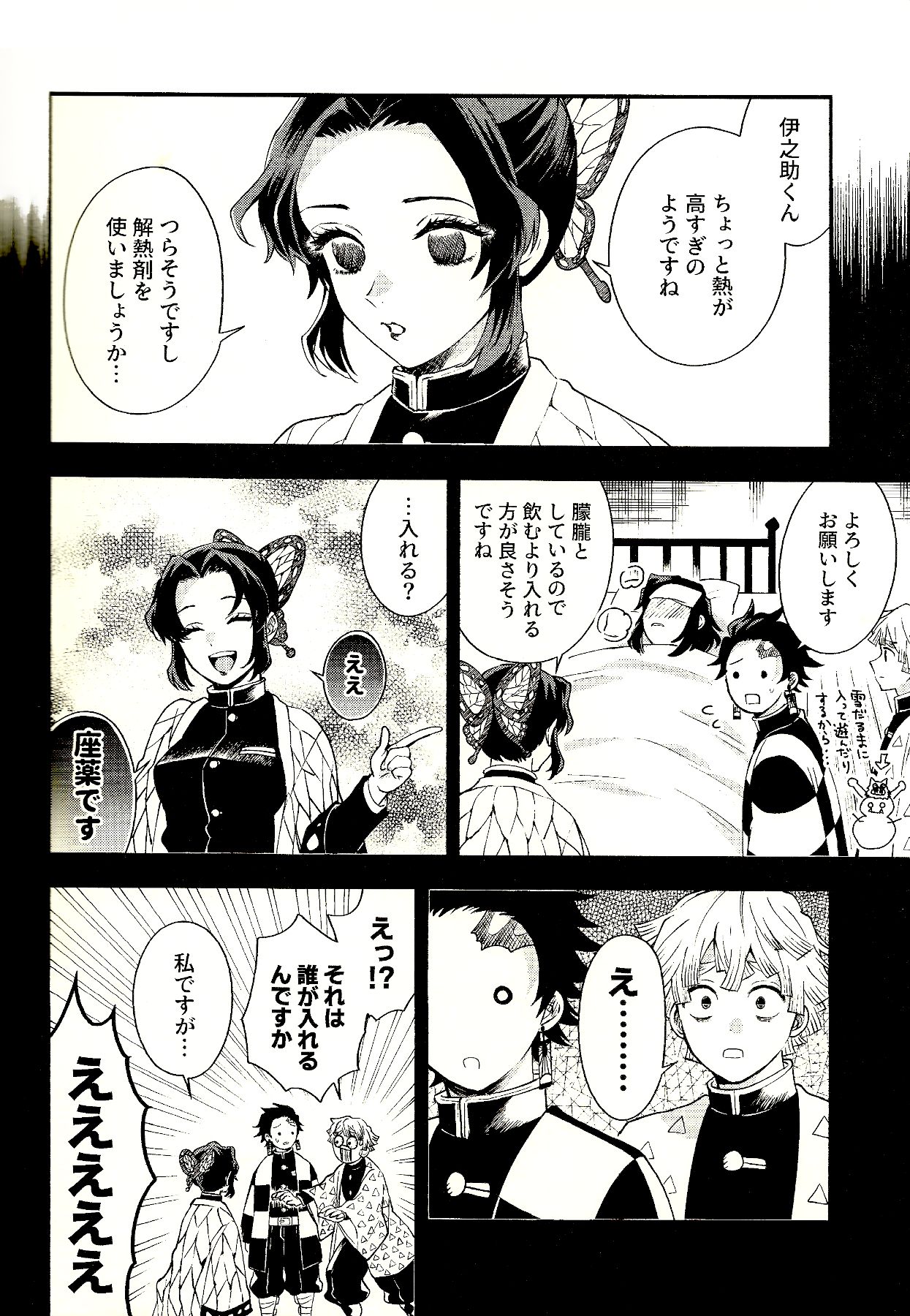 Tolerance to Junshin - Tolerance and Pure - Page 12