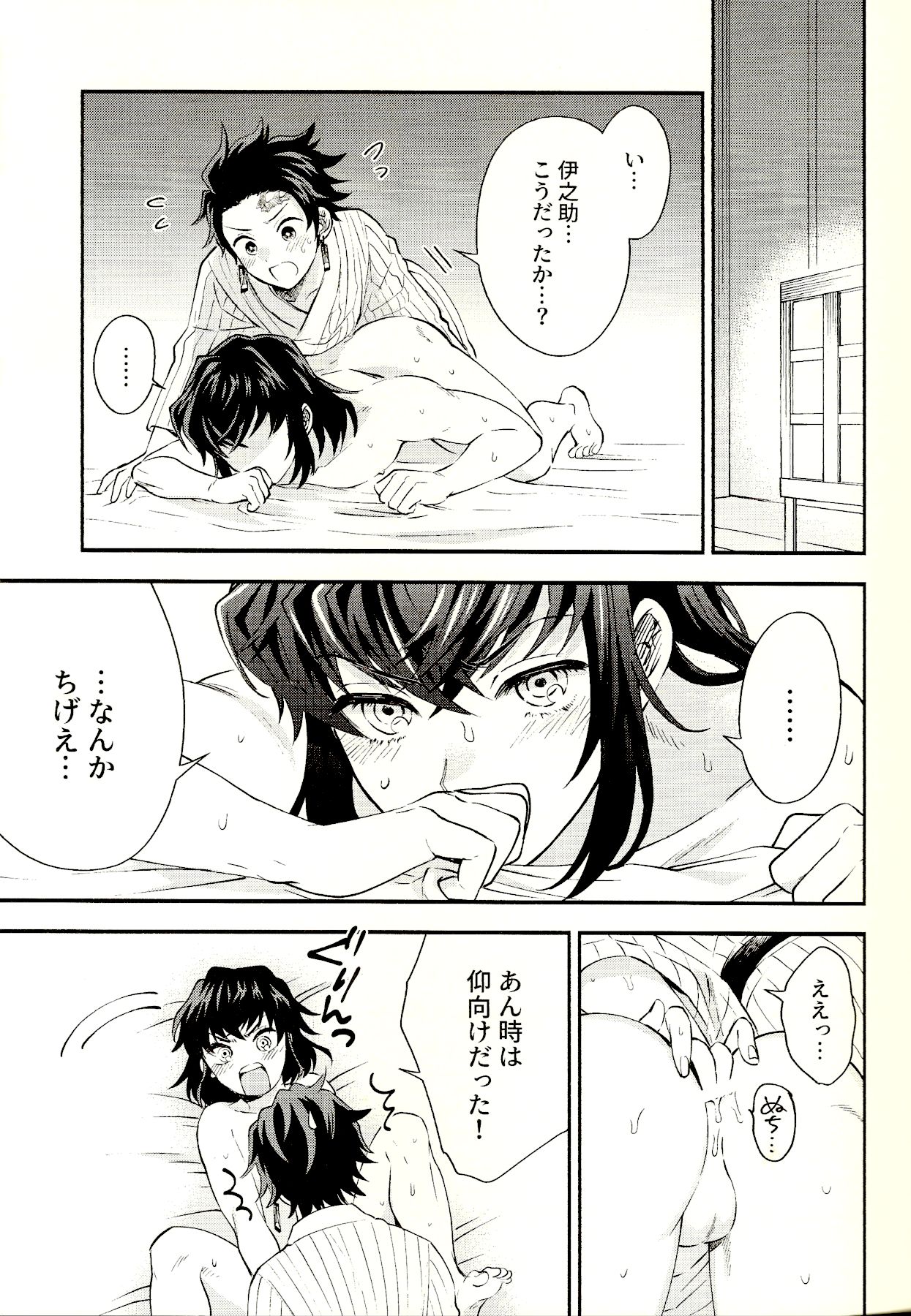 Tolerance to Junshin - Tolerance and Pure - Page 23