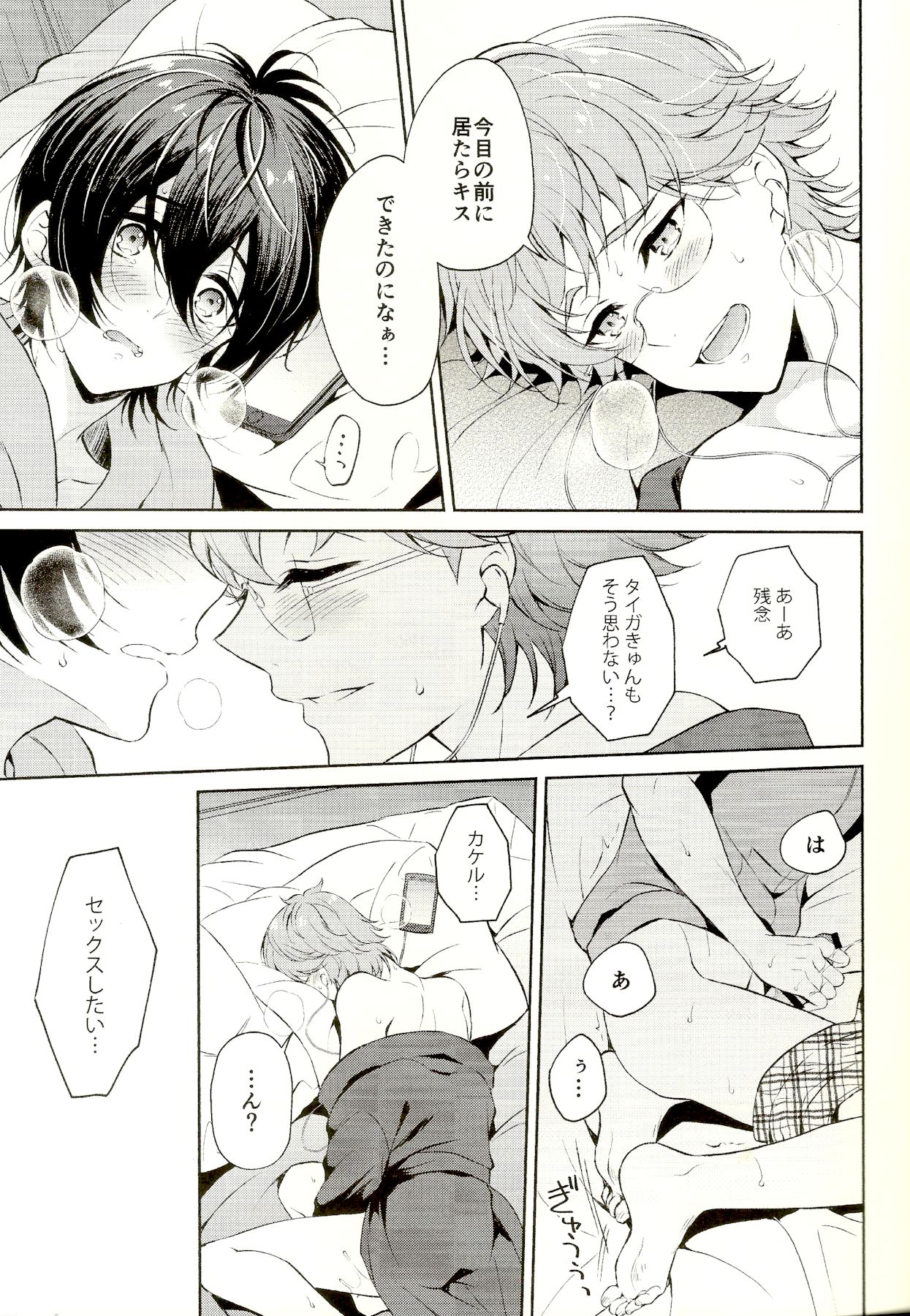 Mayonaka ni Lovecall - Midnight Lovecall - Page 15