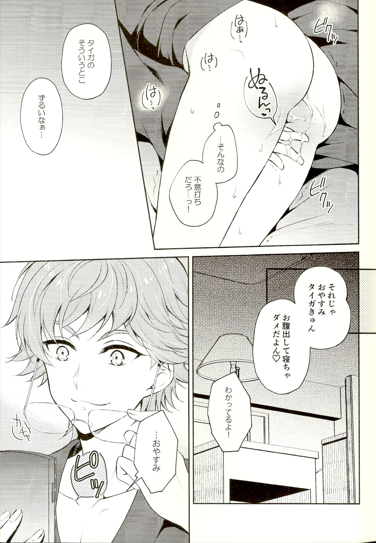 Mayonaka ni Lovecall - Midnight Lovecall - Page 19