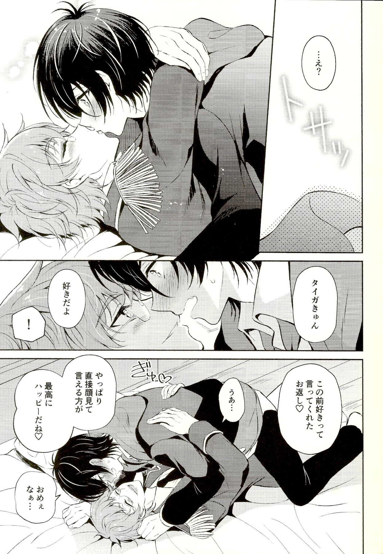 Mayonaka ni Lovecall - Midnight Lovecall - Page 25