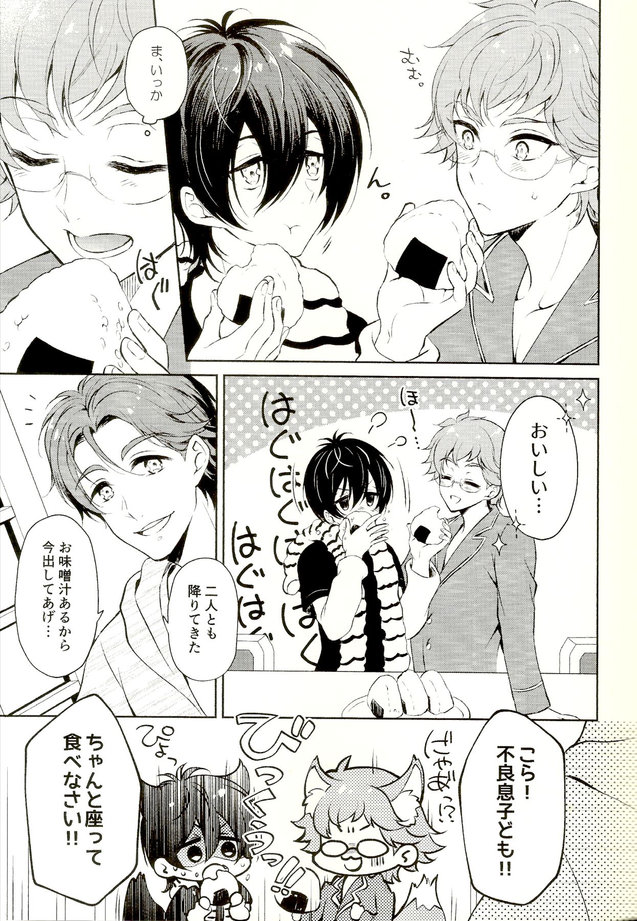 Mayonaka ni Lovecall - Midnight Lovecall - Page 35