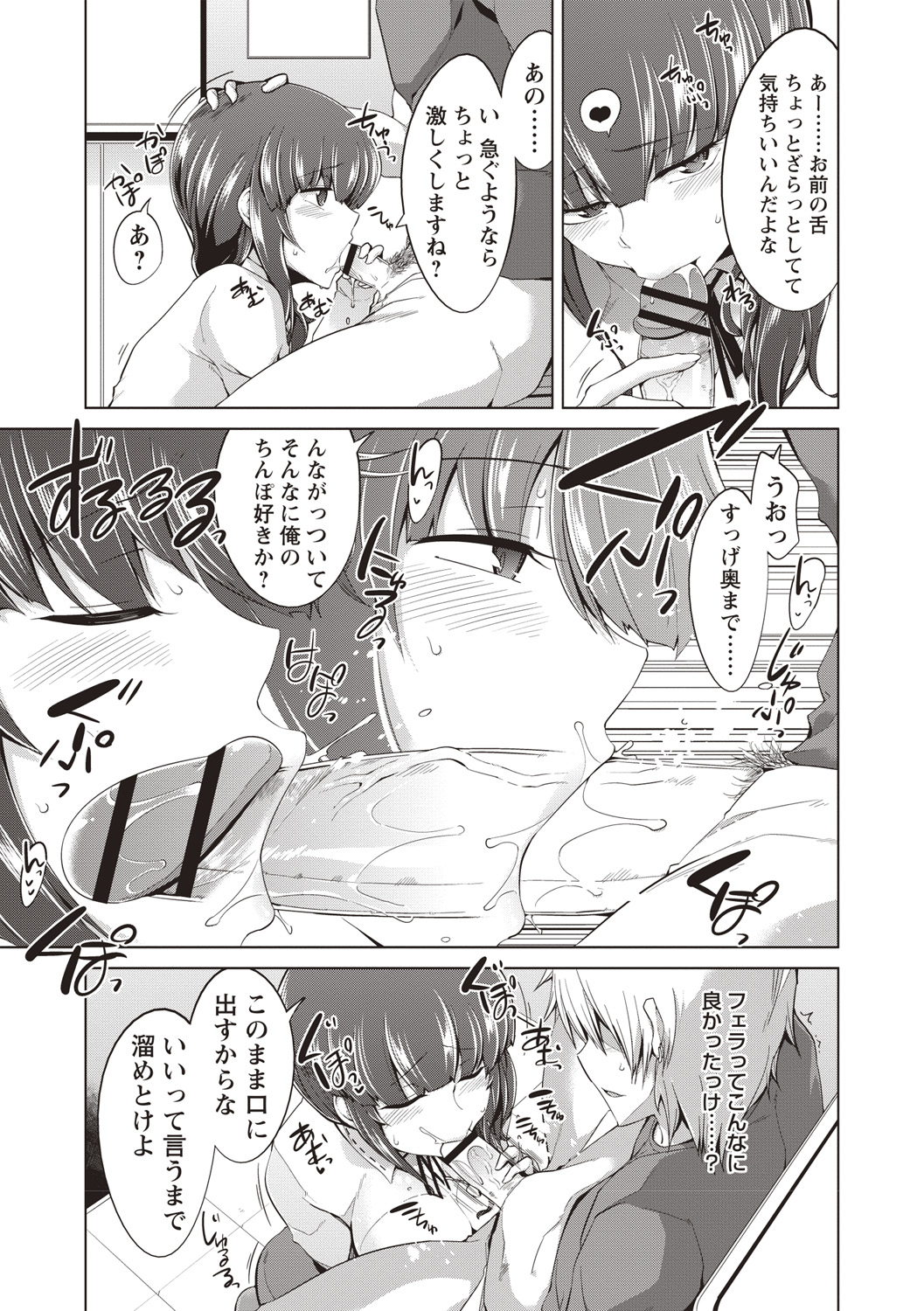 Maniac Shojo no Aishikata - Page 134