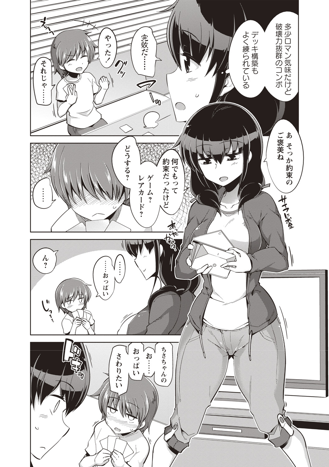 Maniac Shojo no Aishikata - Page 157
