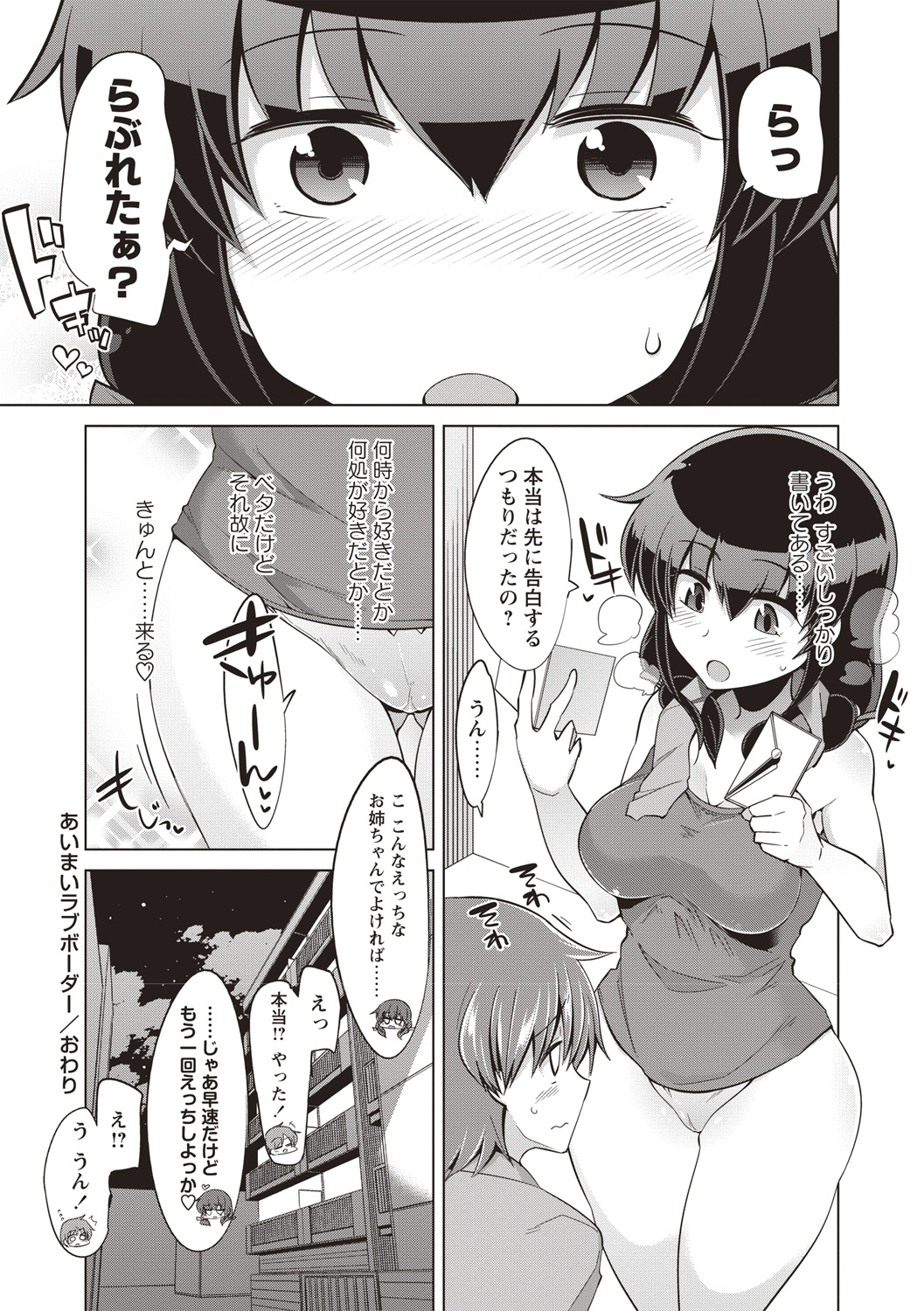 Maniac Shojo no Aishikata - Page 177