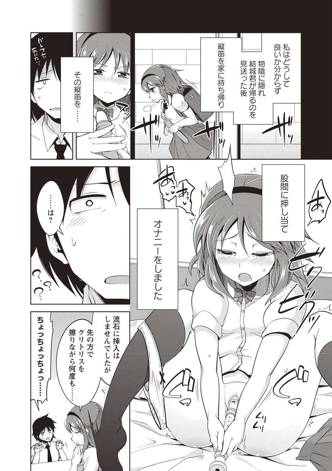 Maniac Shojo no Aishikata - Page 181