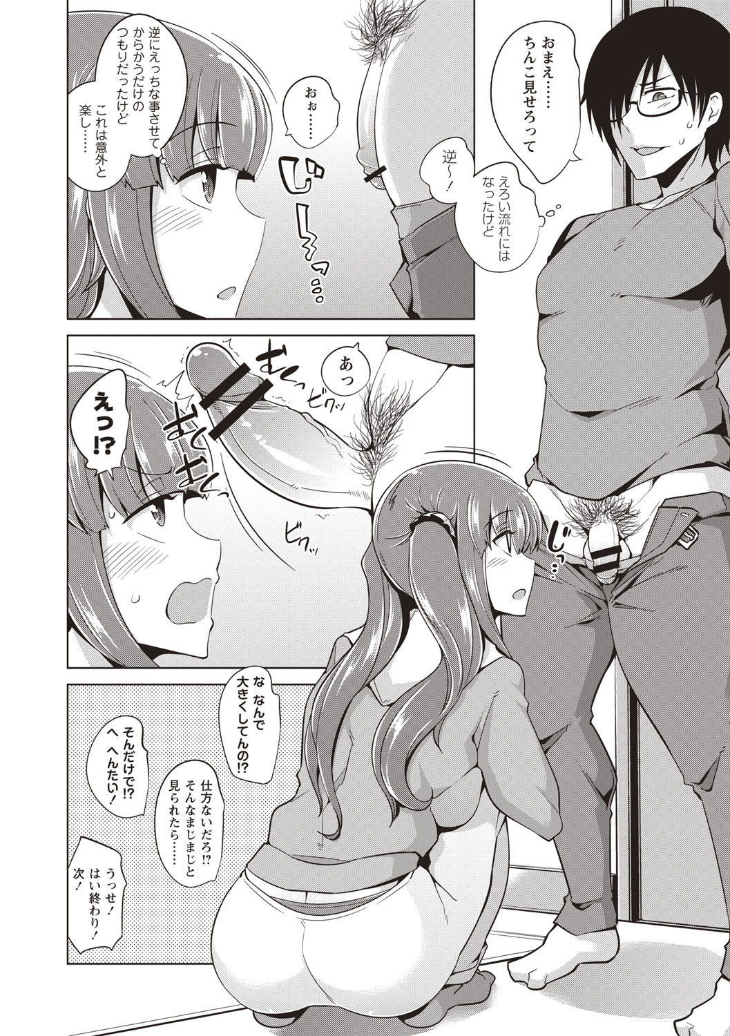 Maniac Shojo no Aishikata - Page 61