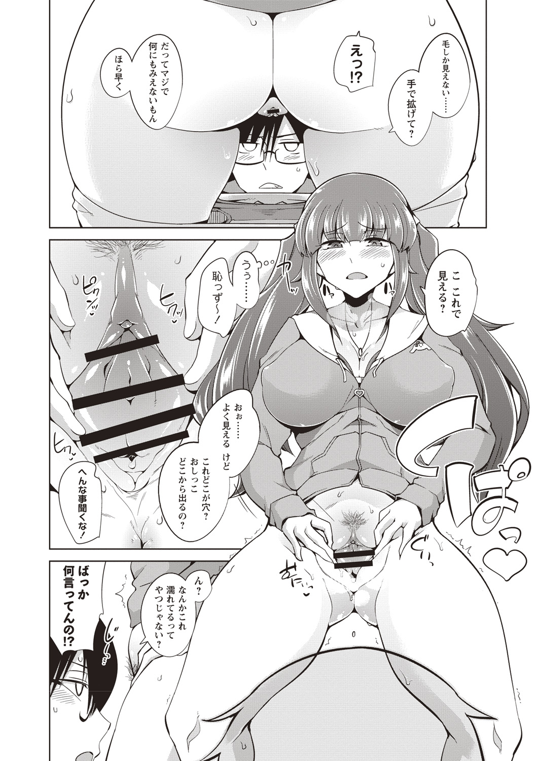 Maniac Shojo no Aishikata - Page 63