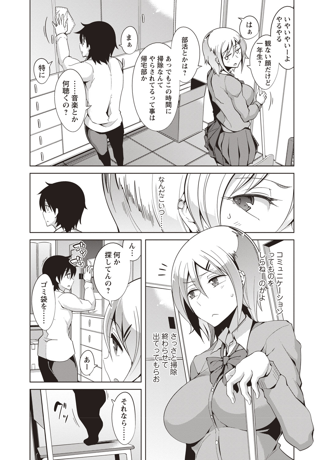 Maniac Shojo no Aishikata - Page 80