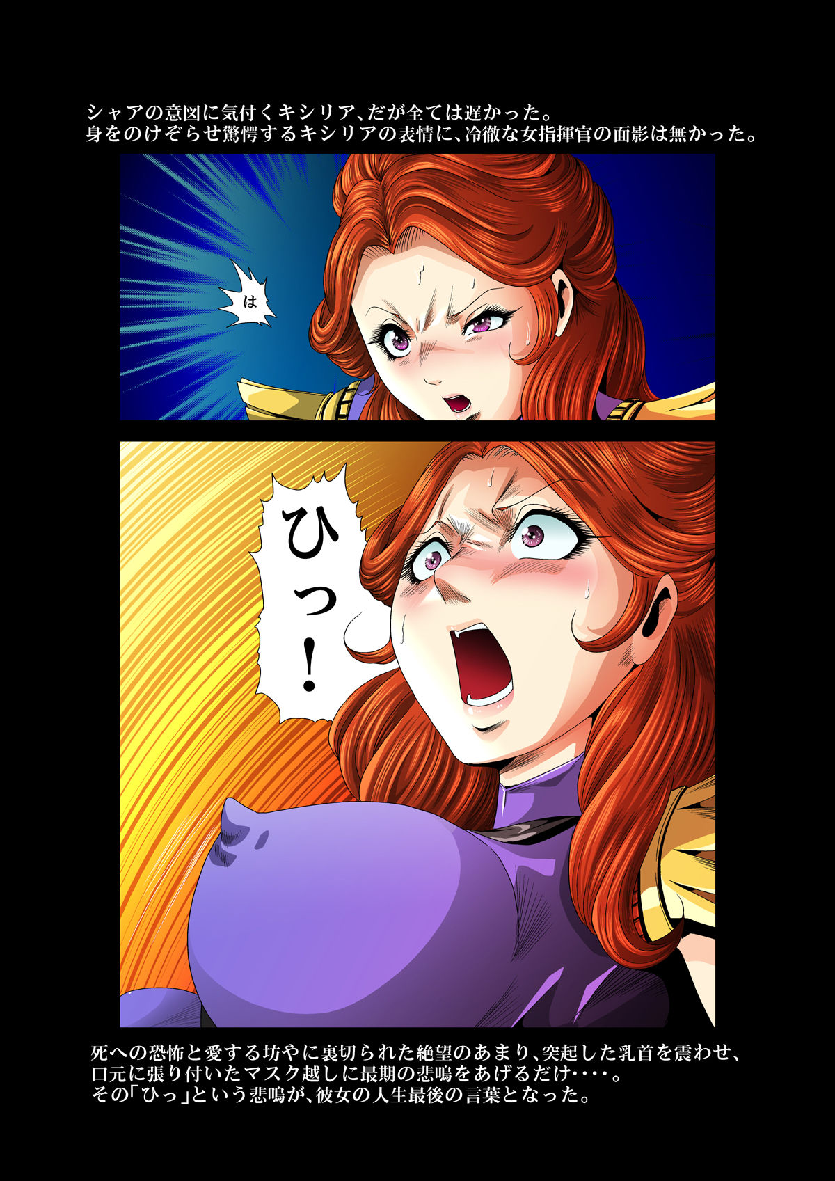 Kycilia-sama Reboot Keikaku - Page 77