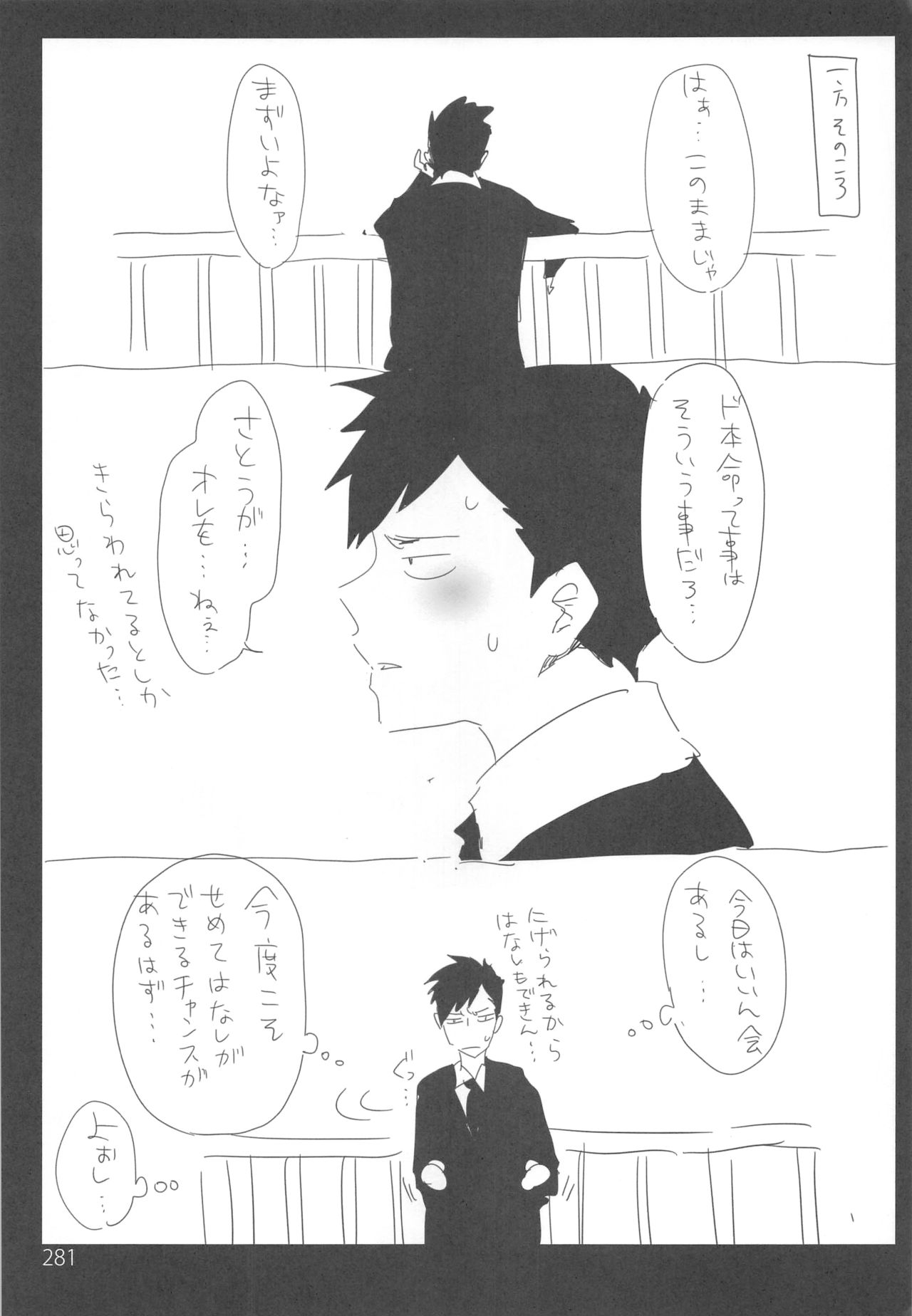 ED no Rakugaki Matome 2・3・4・5+α - Page 280