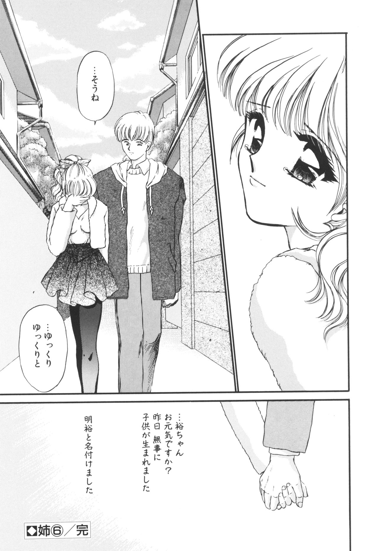 Ane -DEAR MY SISTER...- - Page 104