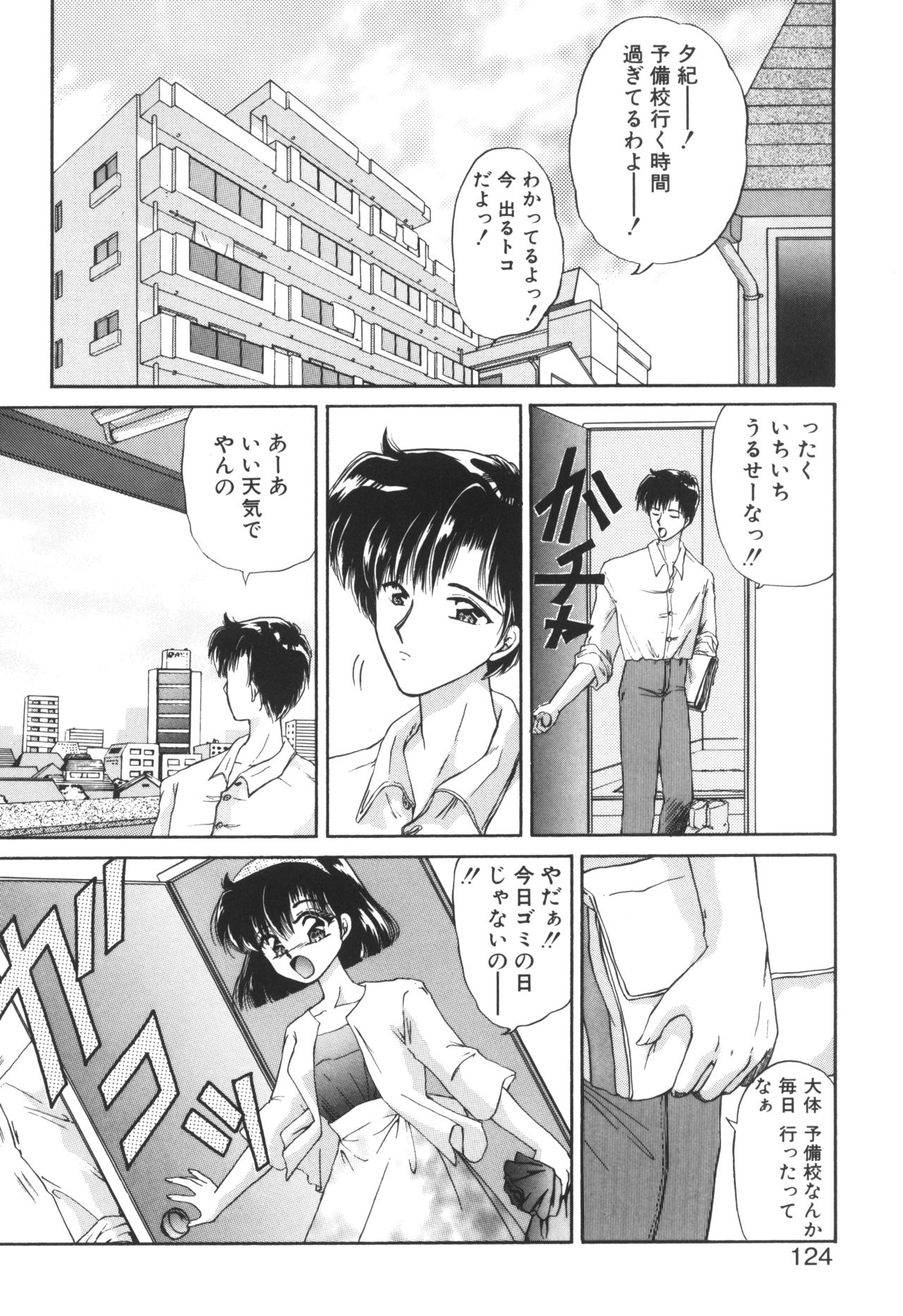 Ane -DEAR MY SISTER...- - Page 122