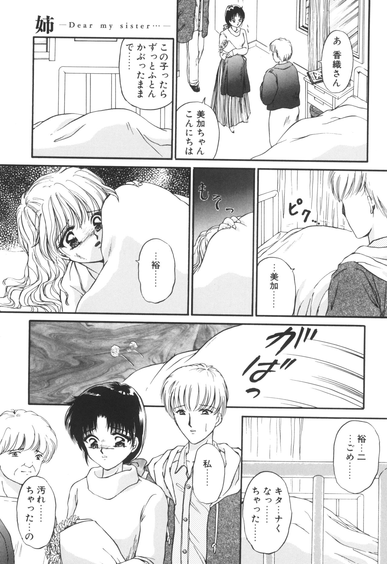Ane -DEAR MY SISTER...- - Page 87