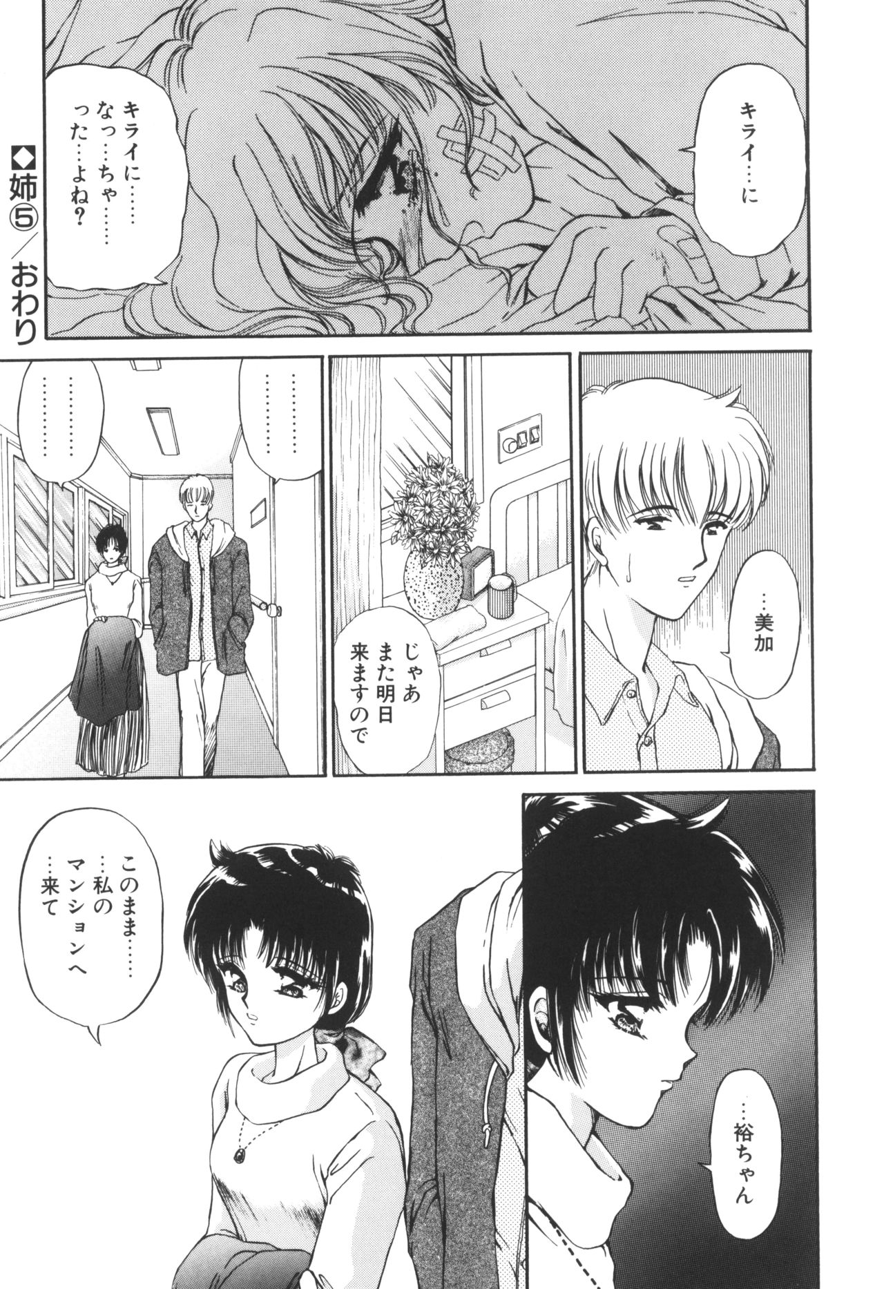 Ane -DEAR MY SISTER...- - Page 88