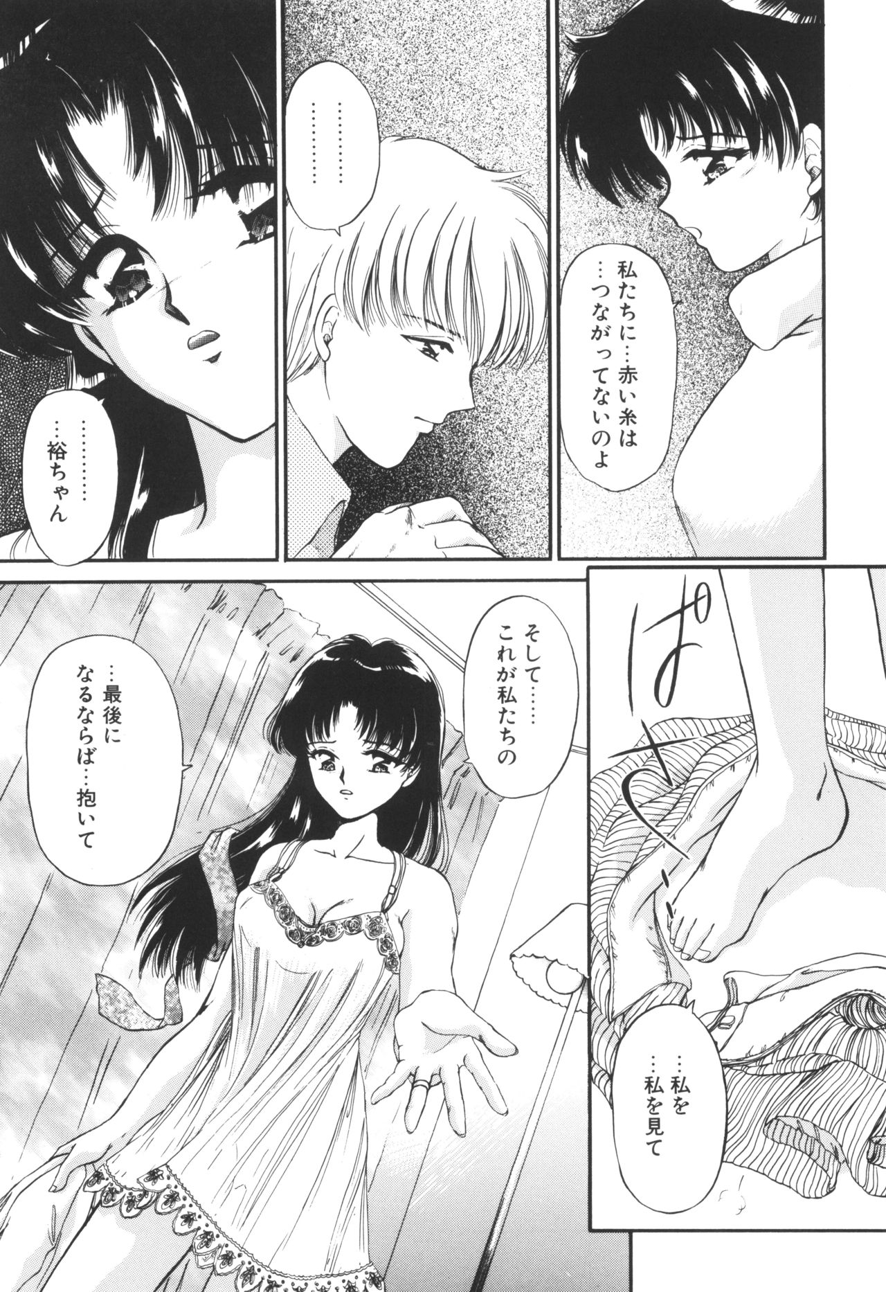 Ane -DEAR MY SISTER...- - Page 91