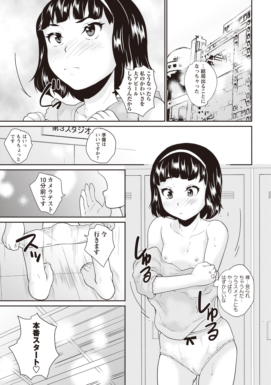 Idol Shojo Sange - Page 73