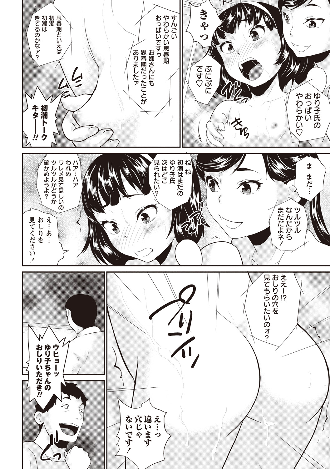 Idol Shojo Sange - Page 76