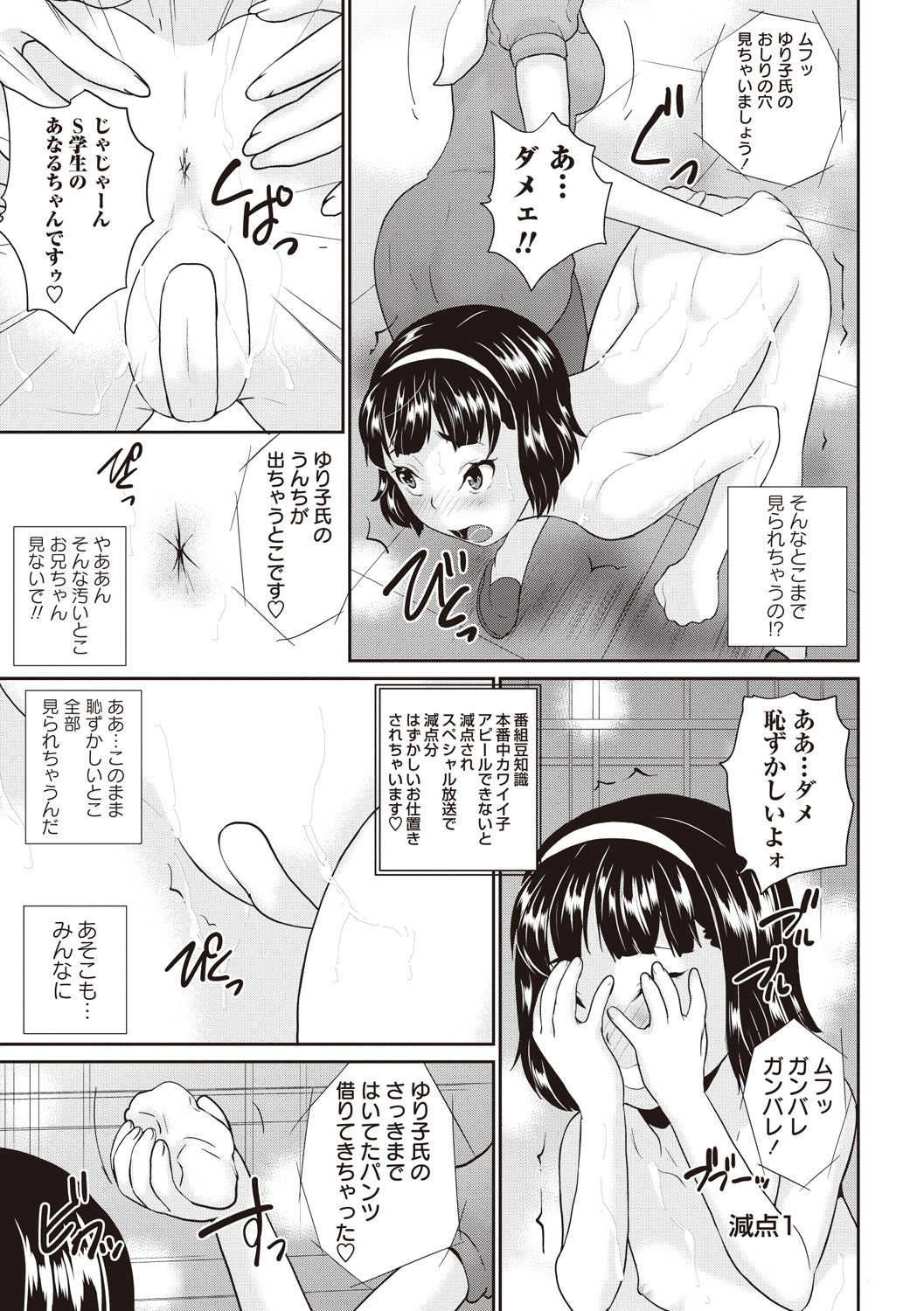 Idol Shojo Sange - Page 77