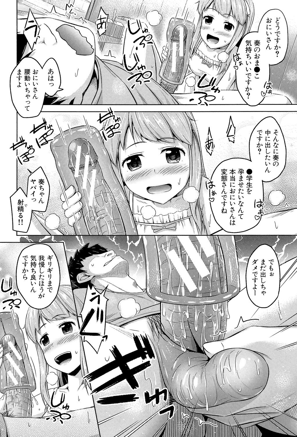 Imouto Hatsujou Diary - Page 63