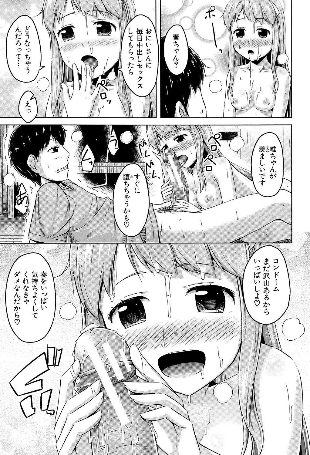 Imouto Hatsujou Diary - Page 74