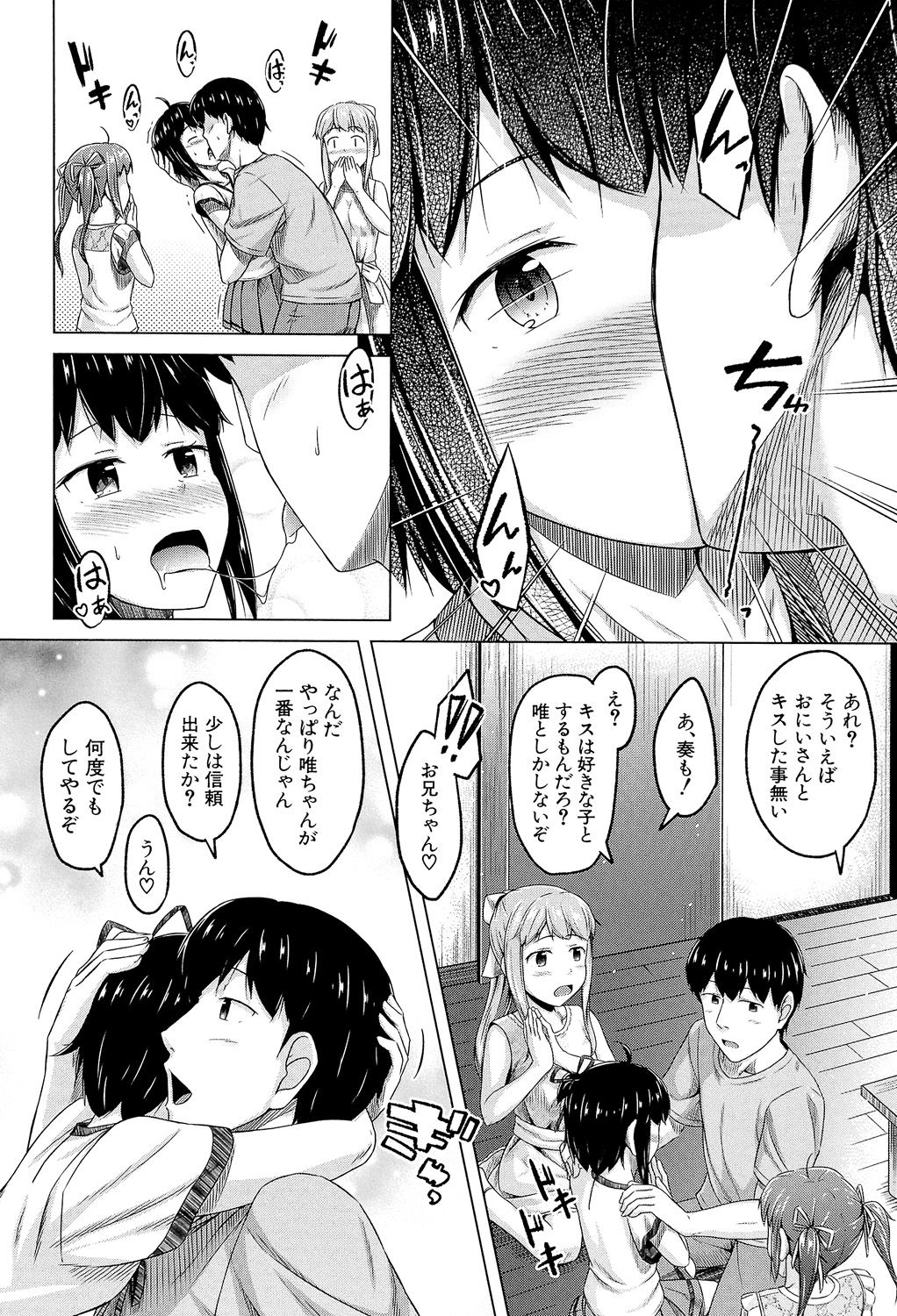 Imouto Hatsujou Diary - Page 89