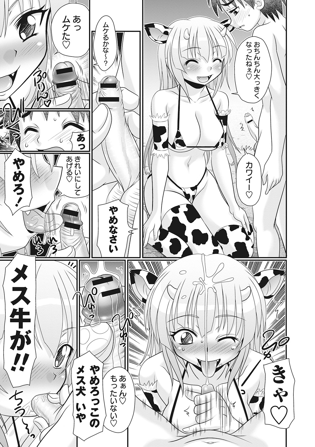 Hinyuu Koakuma Suima & Inmu - Page 31