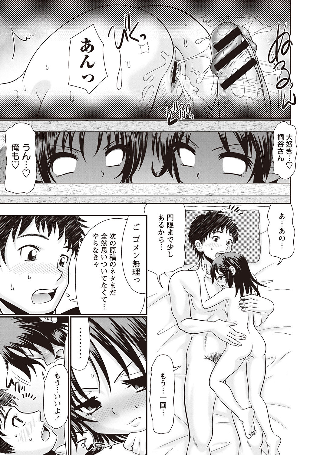 Hinyuu Koakuma Suima & Inmu - Page 45