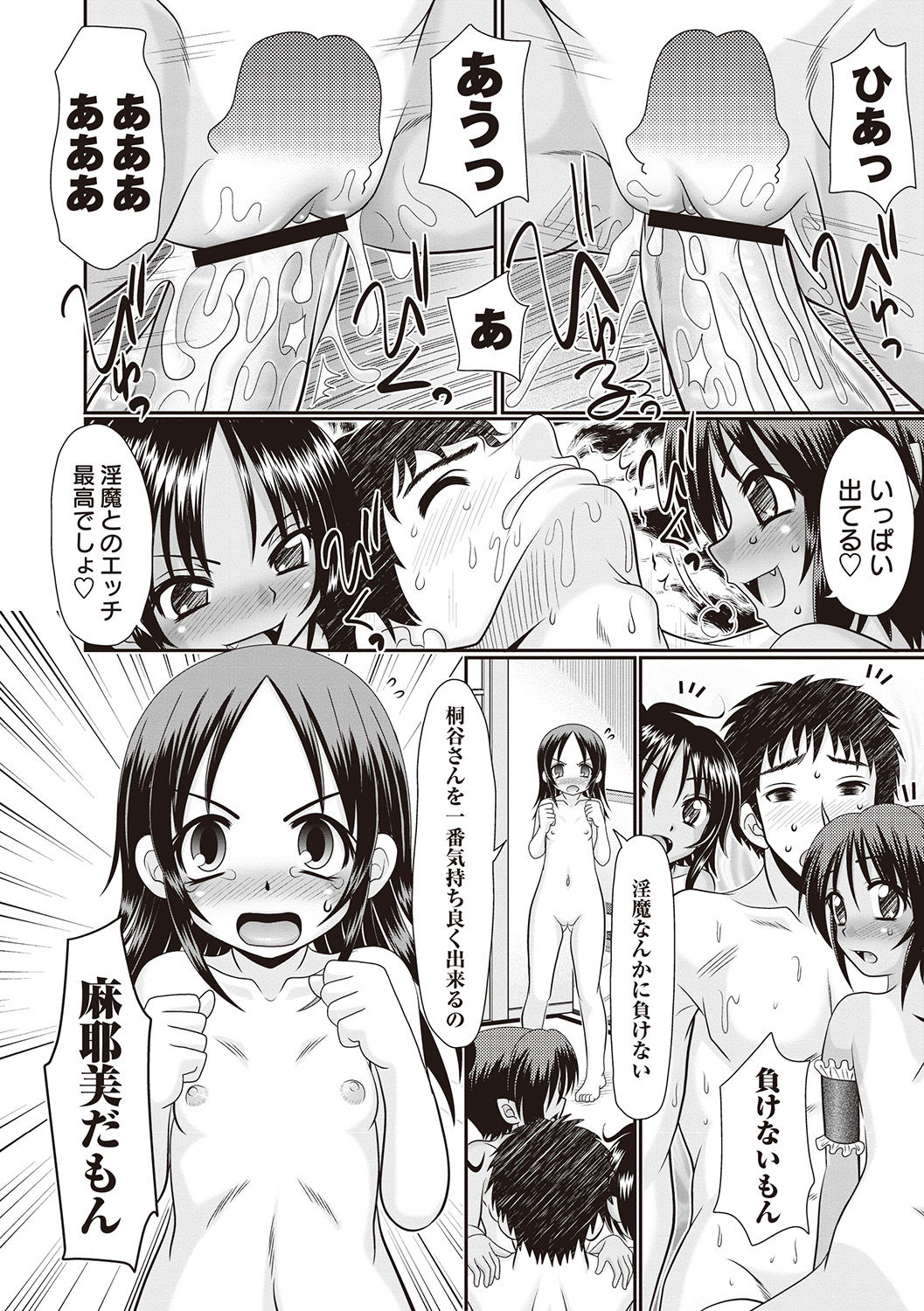 Hinyuu Koakuma Suima & Inmu - Page 56
