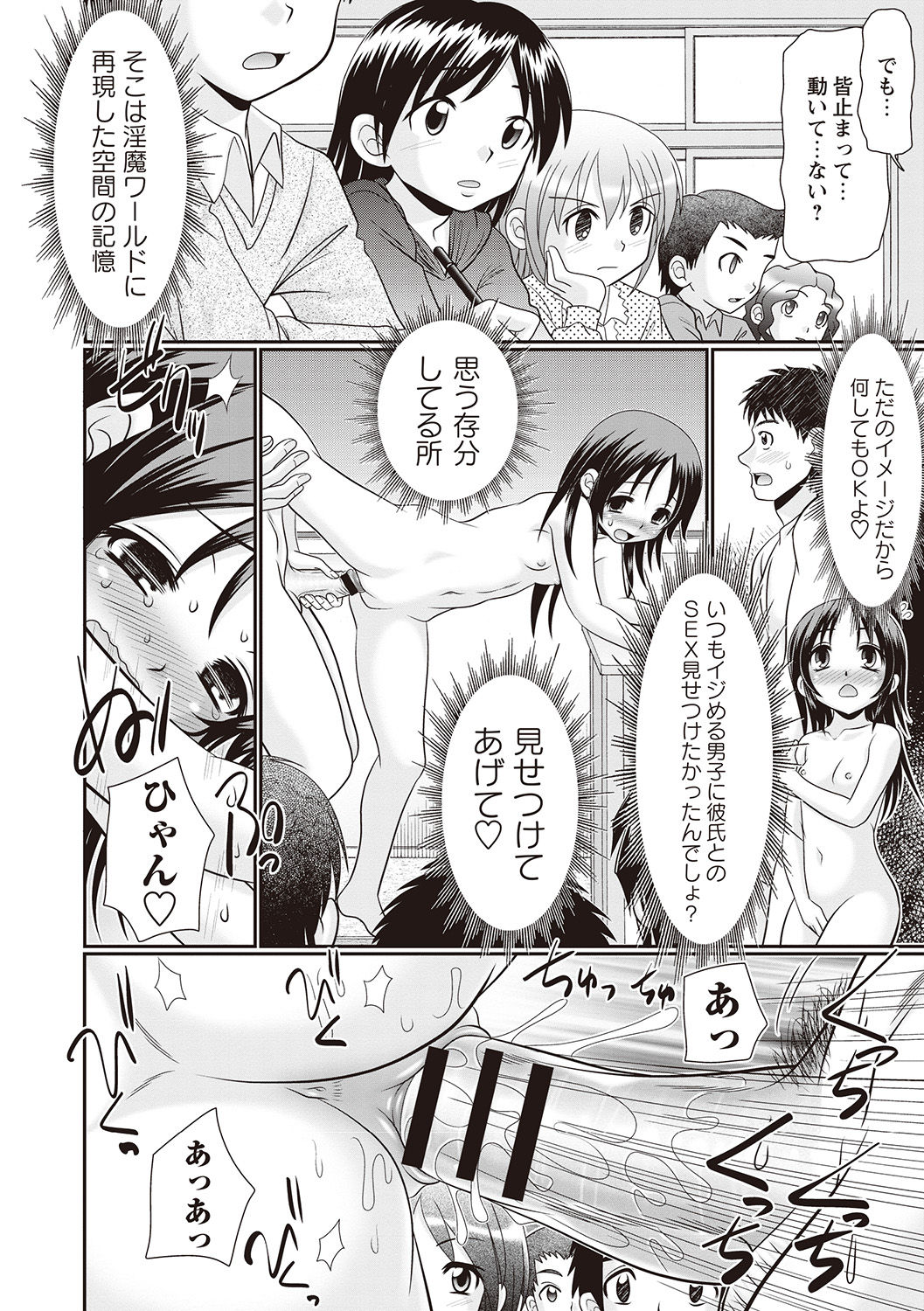 Hinyuu Koakuma Suima & Inmu - Page 58