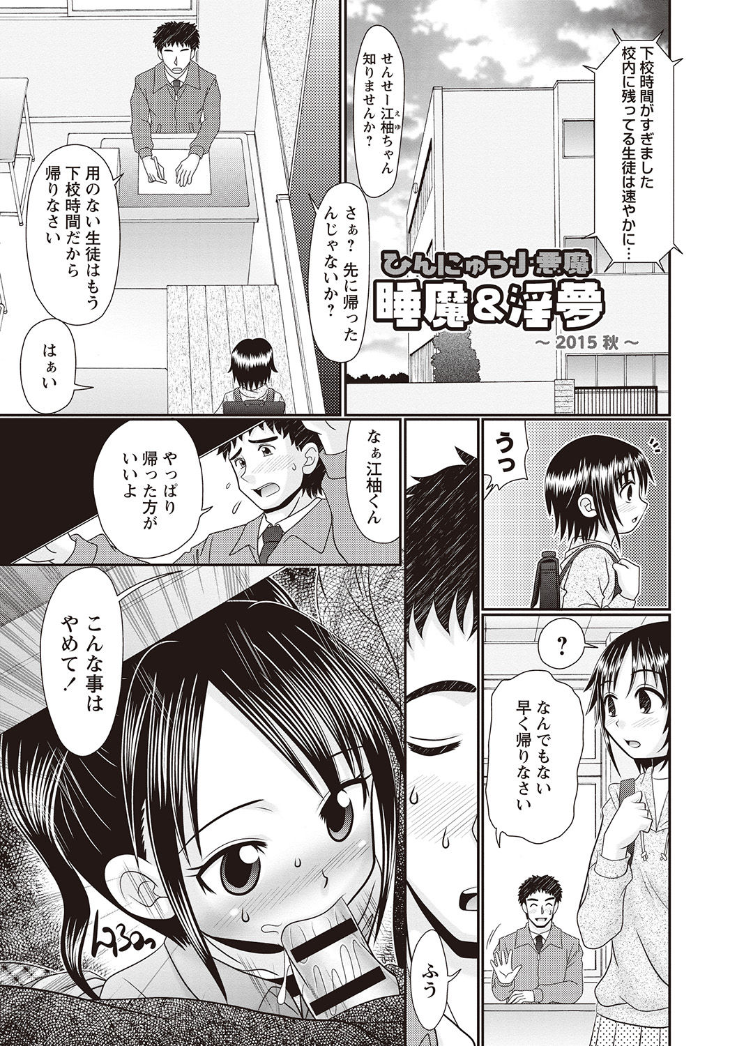 Hinyuu Koakuma Suima & Inmu - Page 67