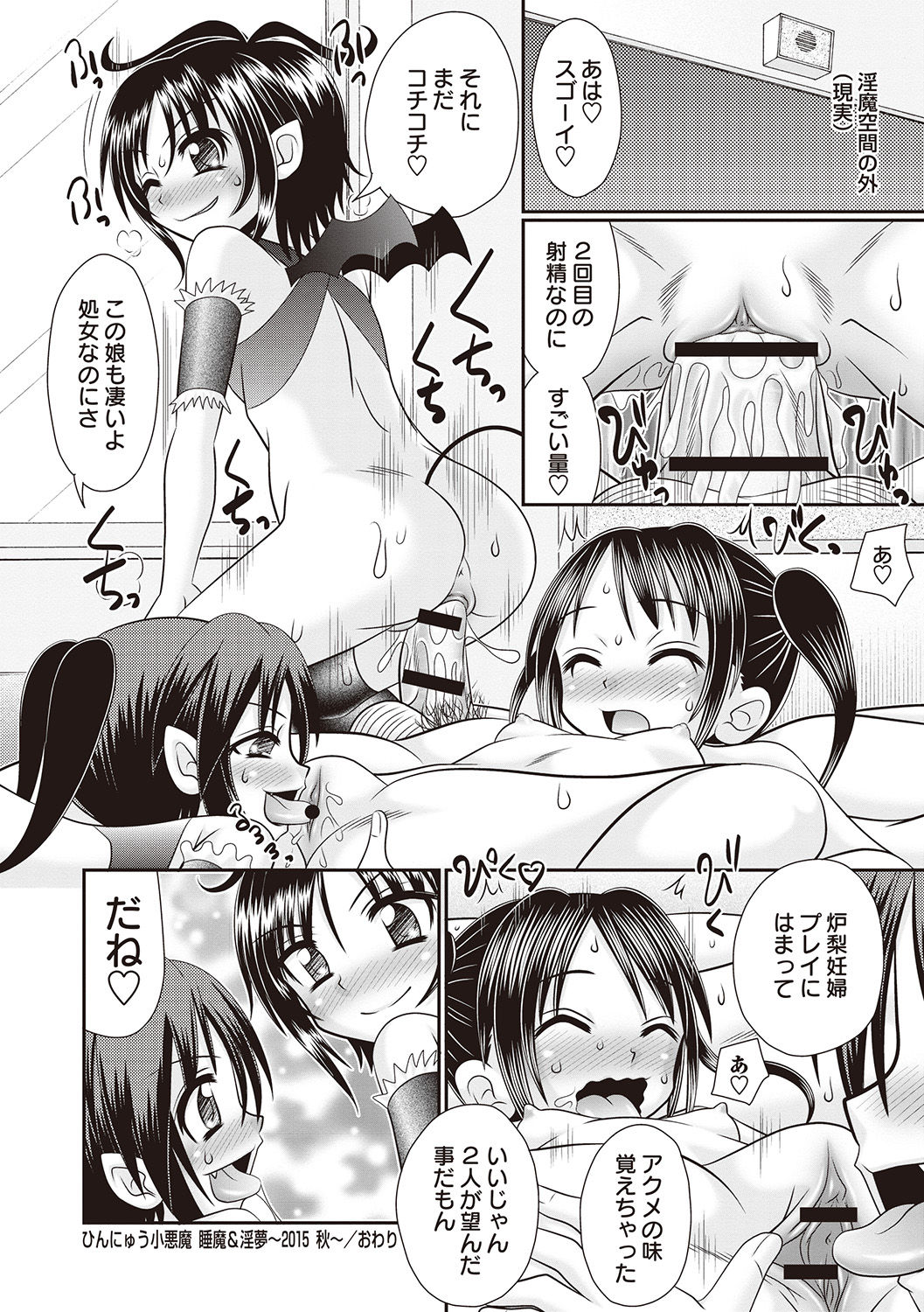Hinyuu Koakuma Suima & Inmu - Page 82