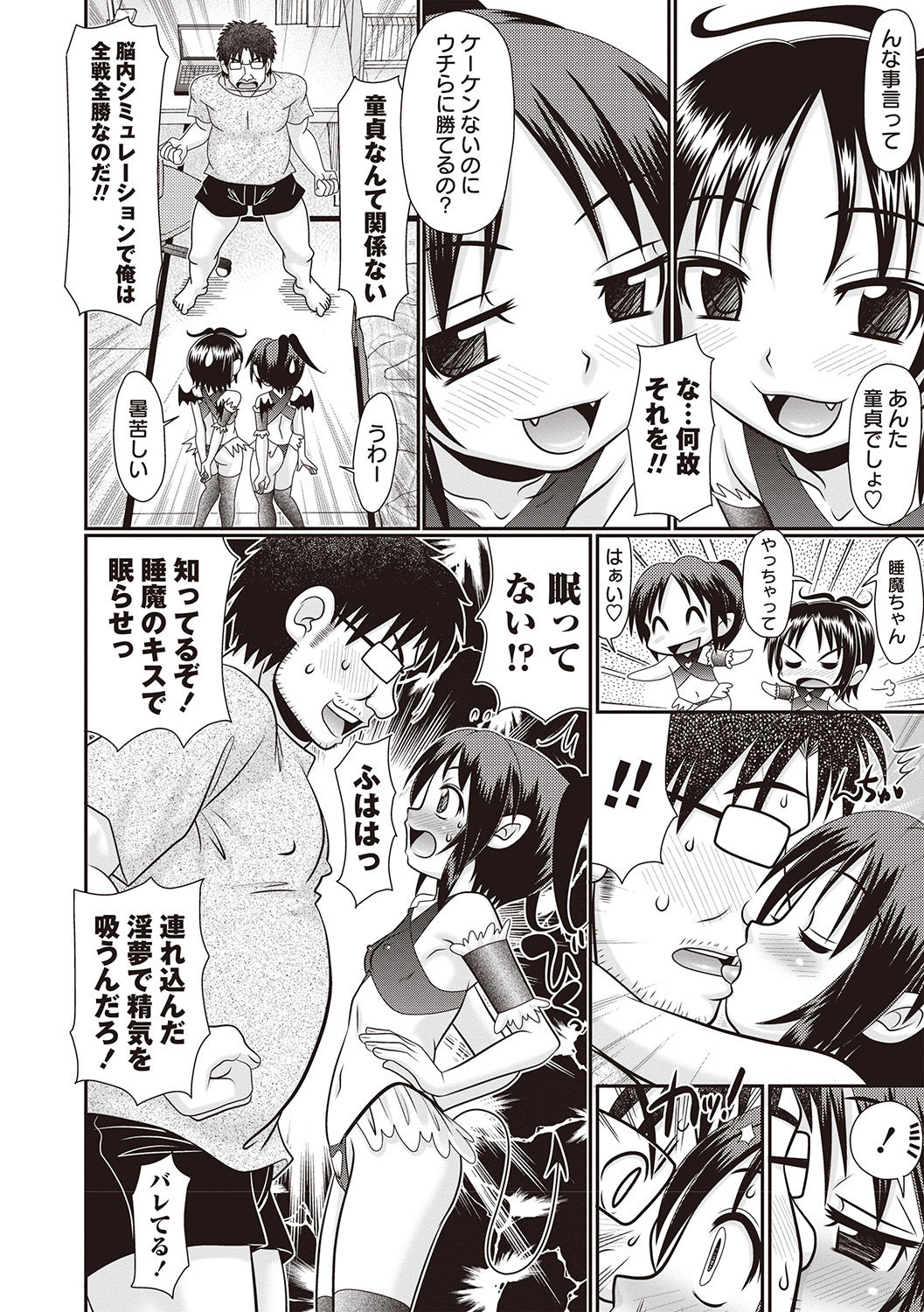 Hinyuu Koakuma Suima & Inmu - Page 86