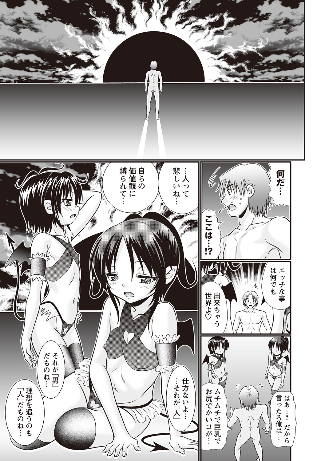 Hinyuu Koakuma Suima & Inmu - Page 9