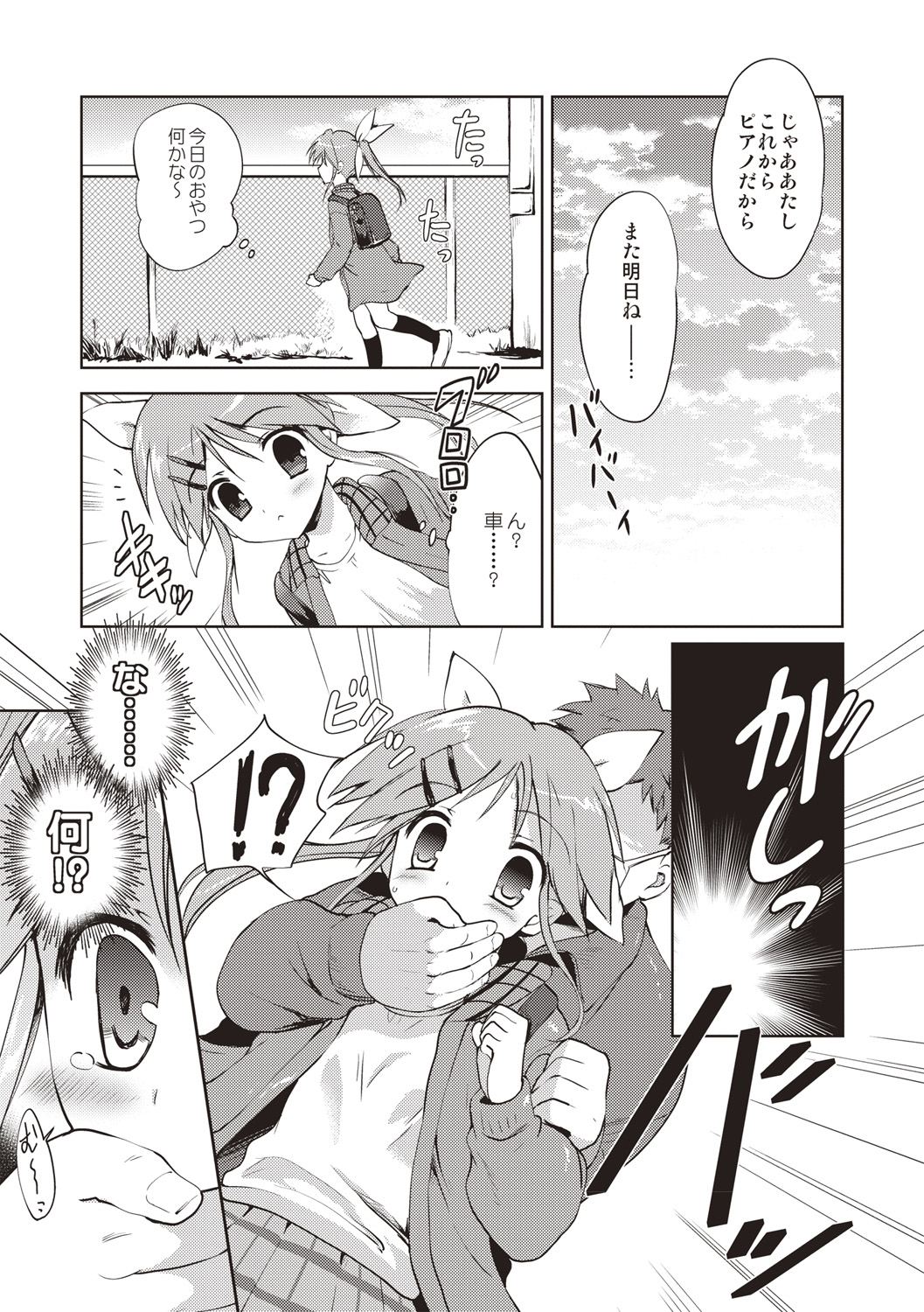 Little Girl Friends - Page 106