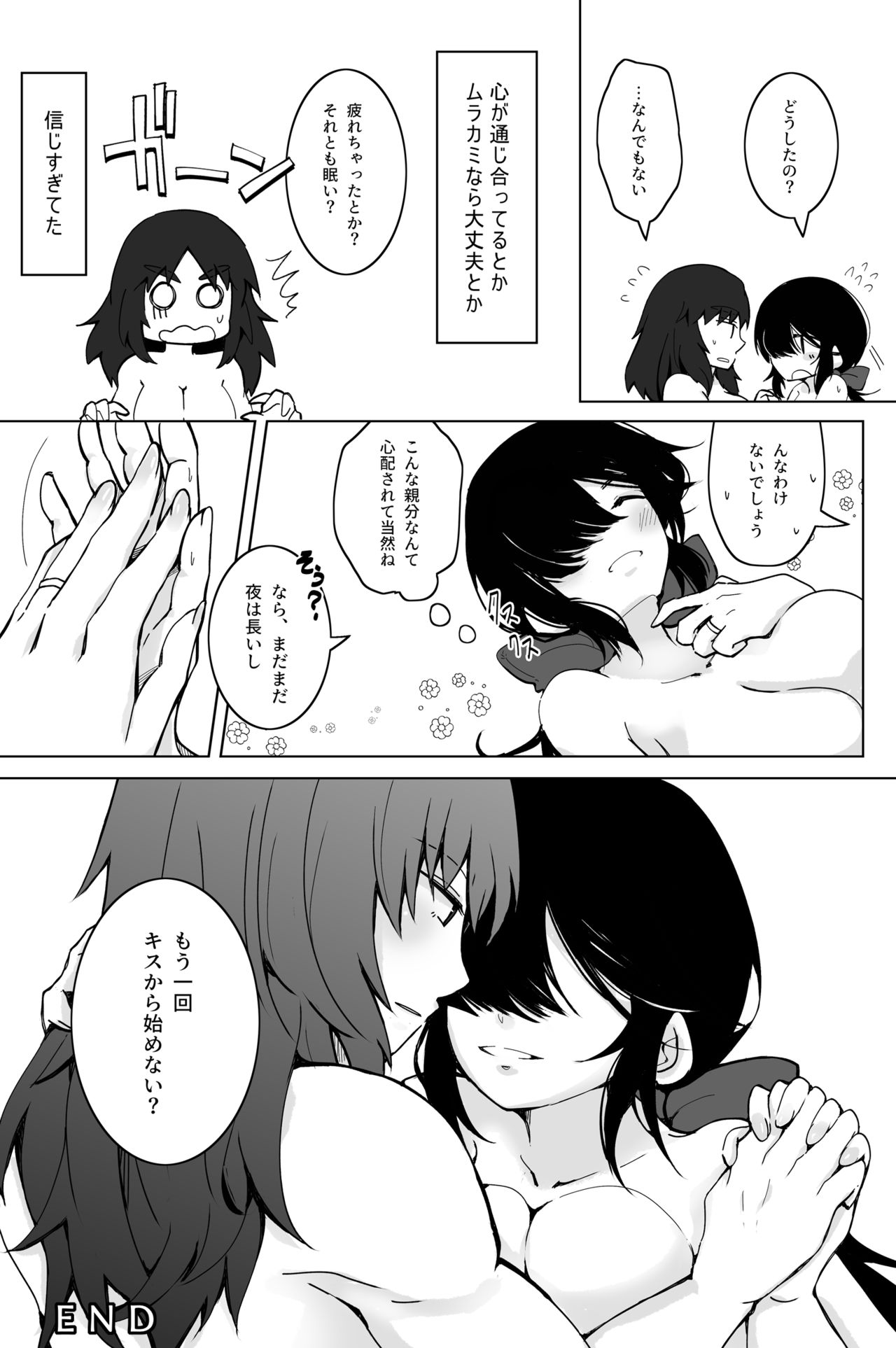 新婚ムラ銀で初夜の話 - Page 15
