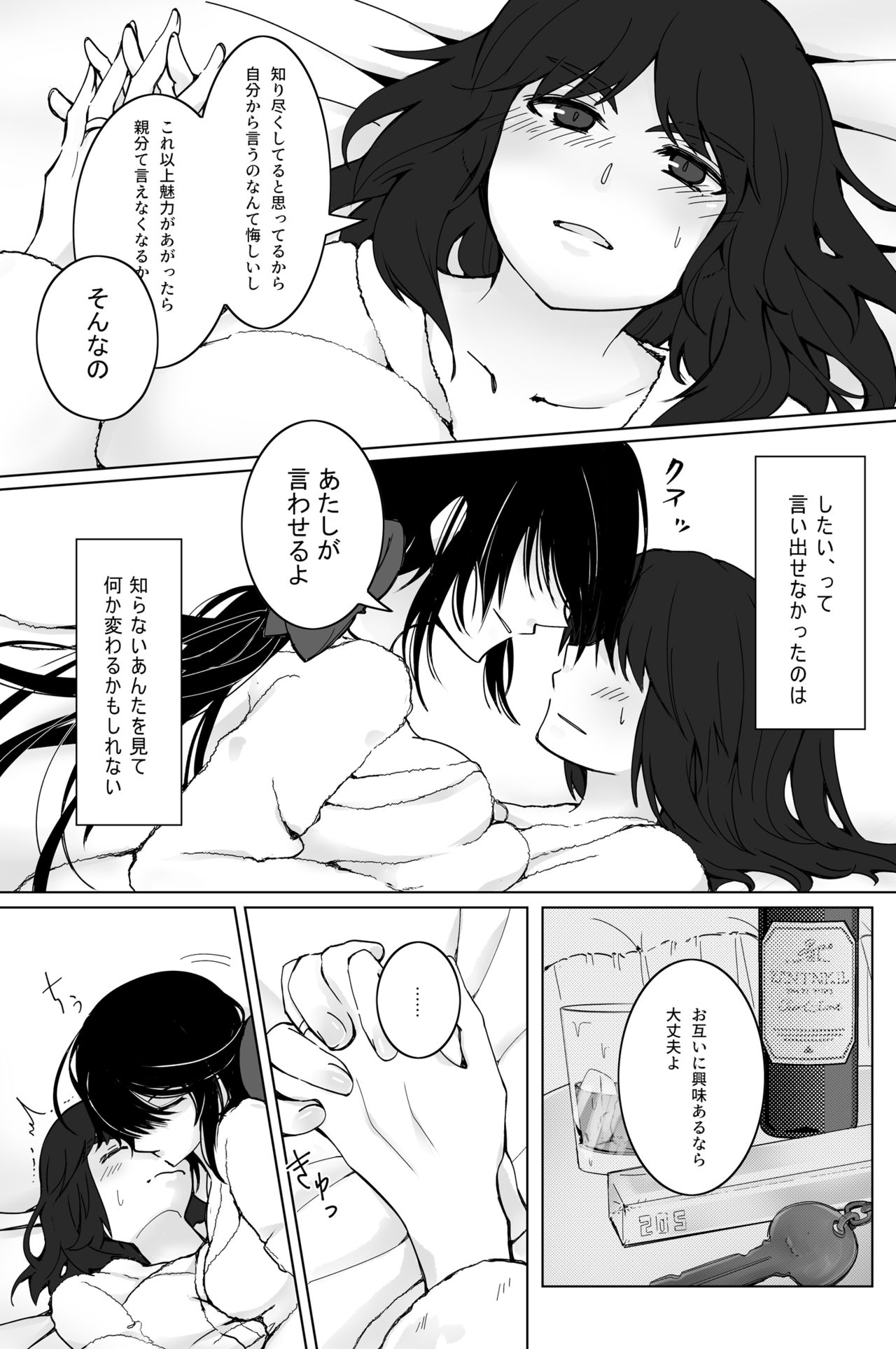 新婚ムラ銀で初夜の話 - Page 8