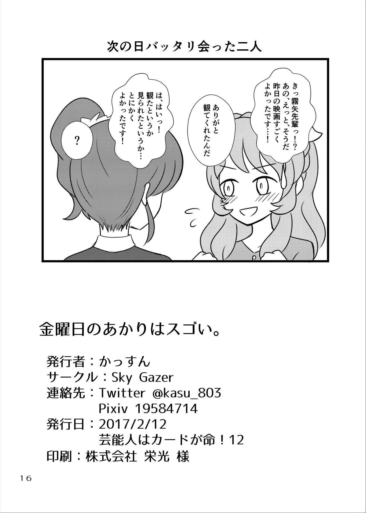 Kinyoubi no Akari wa Sugoi. - Page 17