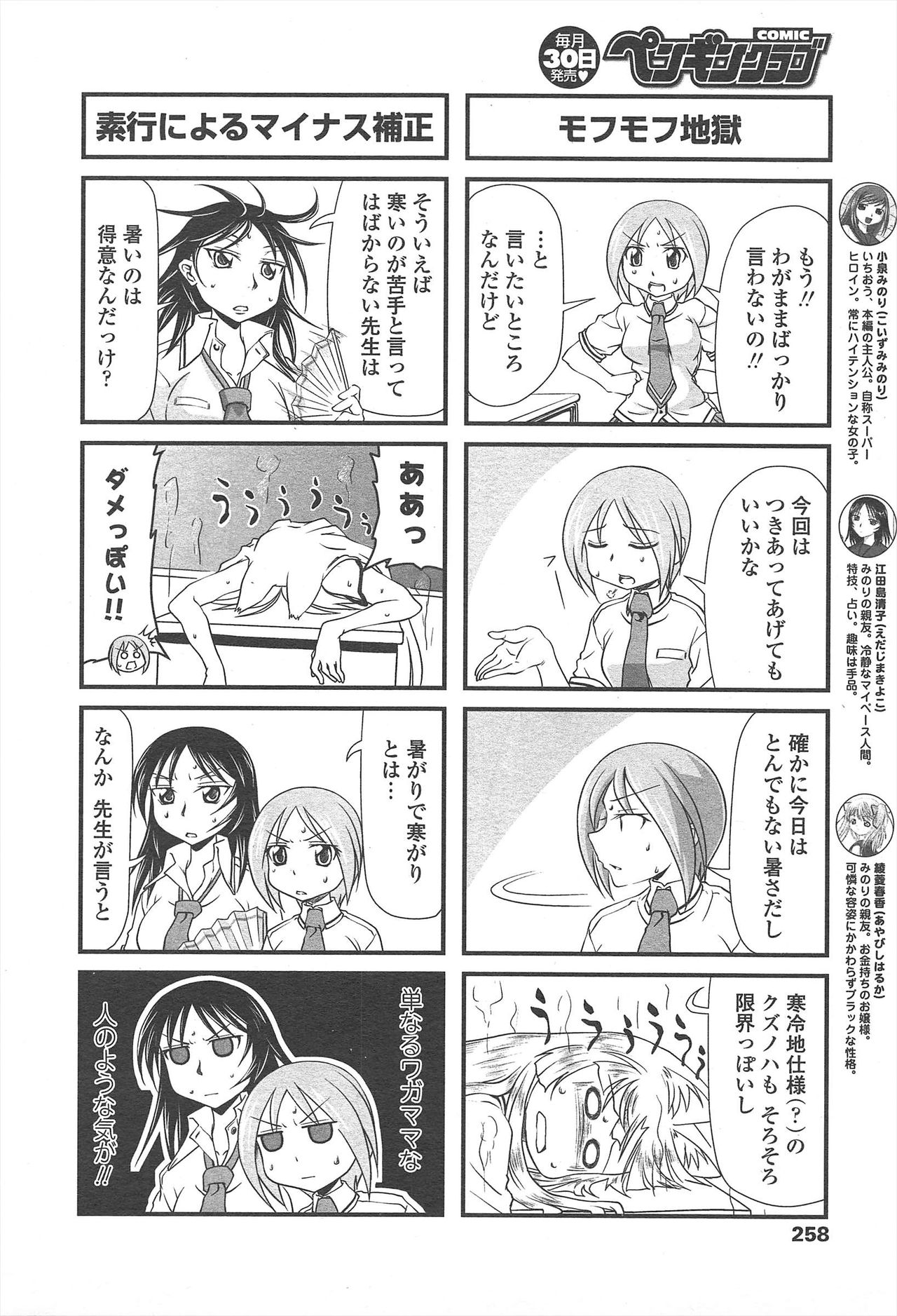 COMIC Penguin Club 2010-09 - Page 260