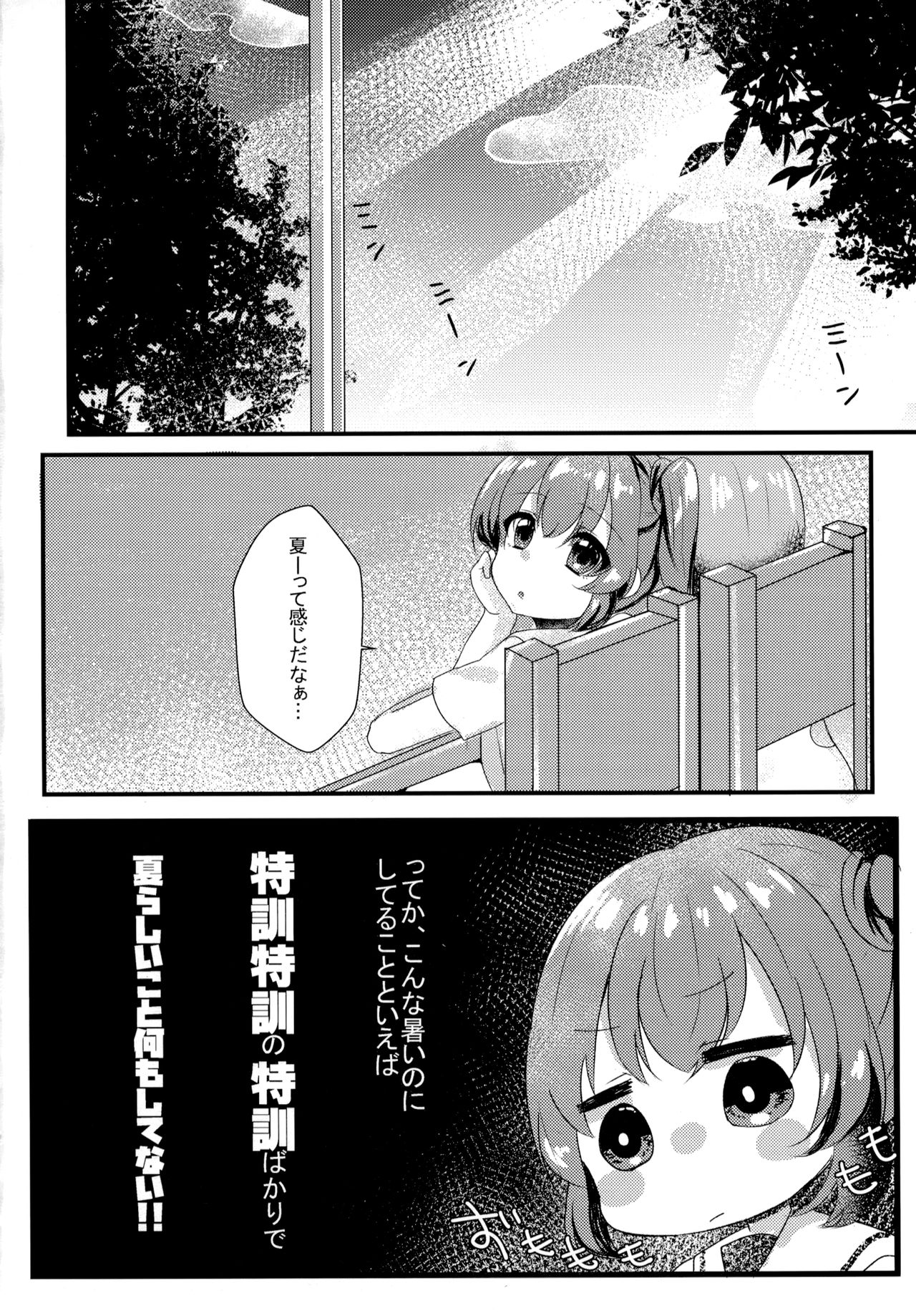 Tabun Koi mo Kono Hon wa Oshiete Kureru - Page 19