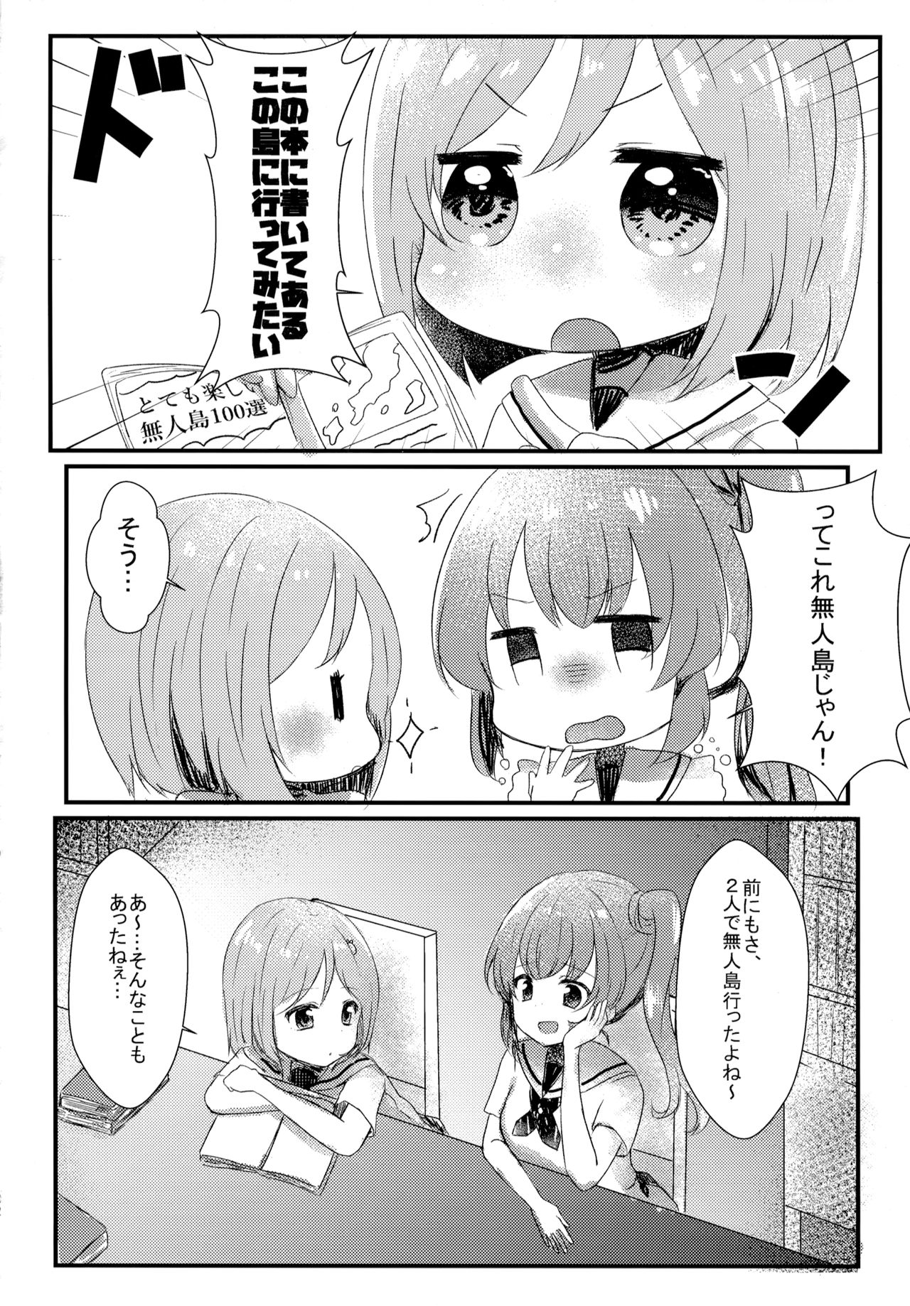 Tabun Koi mo Kono Hon wa Oshiete Kureru - Page 21