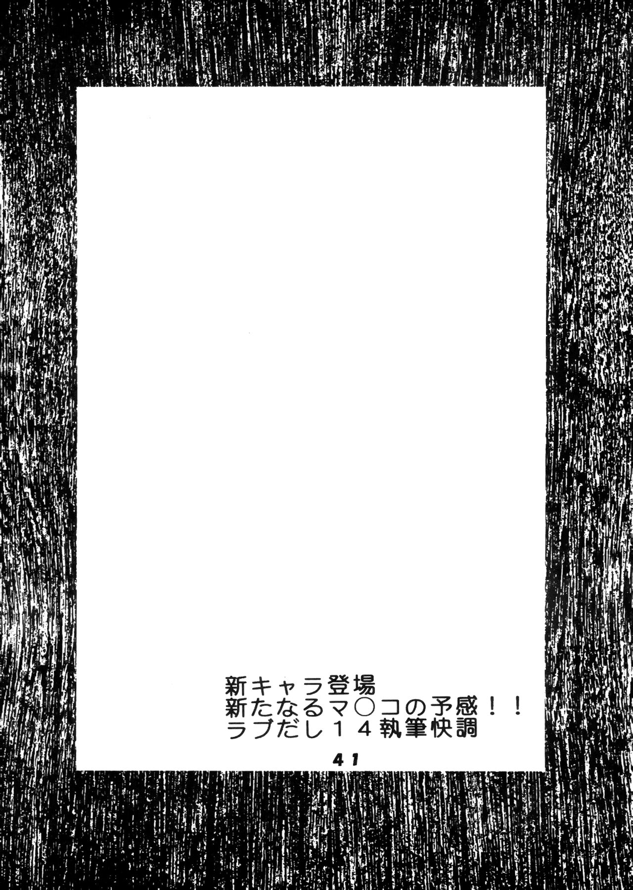 Love Dasi 13 - Page 43