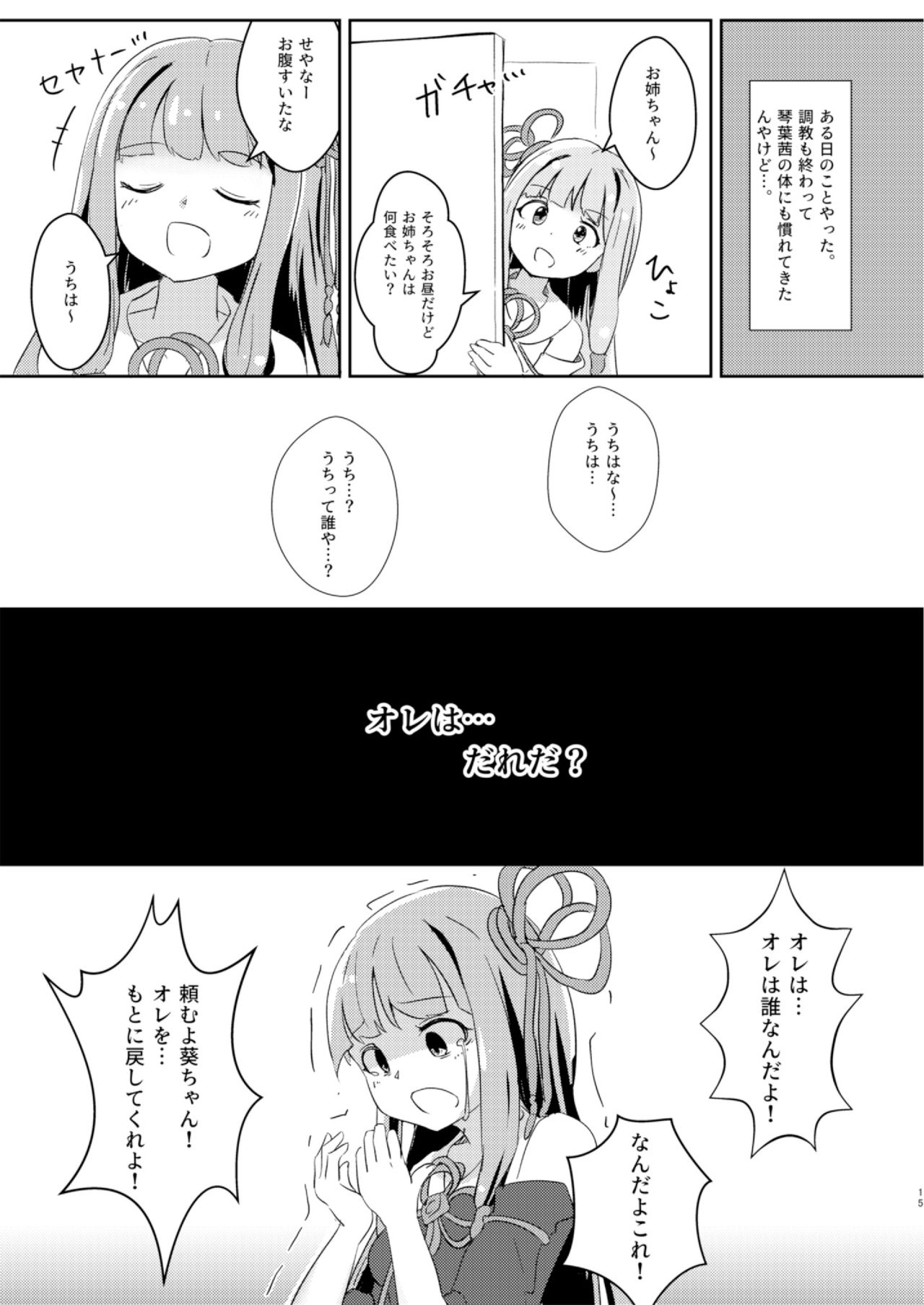 Kyou kara Ore ga Akane-chan!? - Page 15